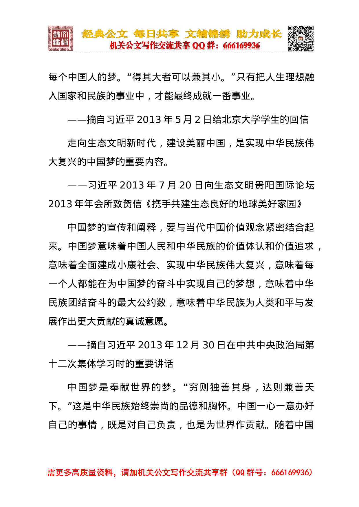 20231031习语金句选编.docx 第6页