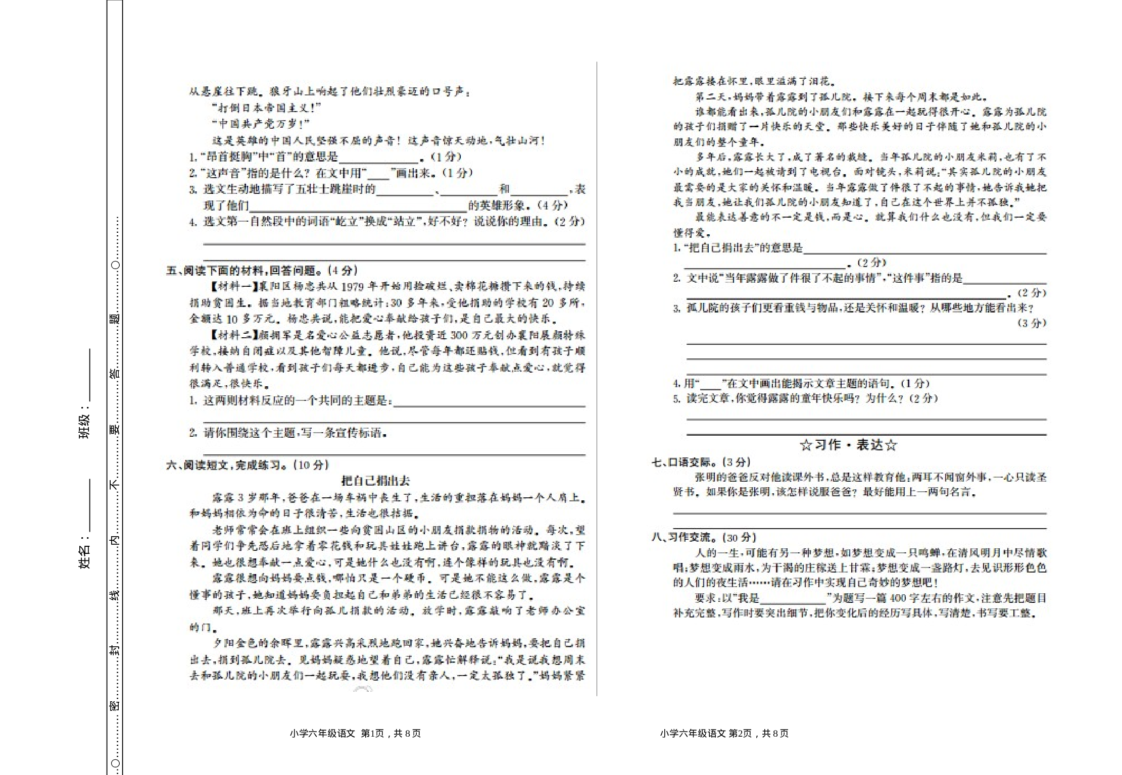 六（上）语文期中真题检测卷.1.doc 第2页