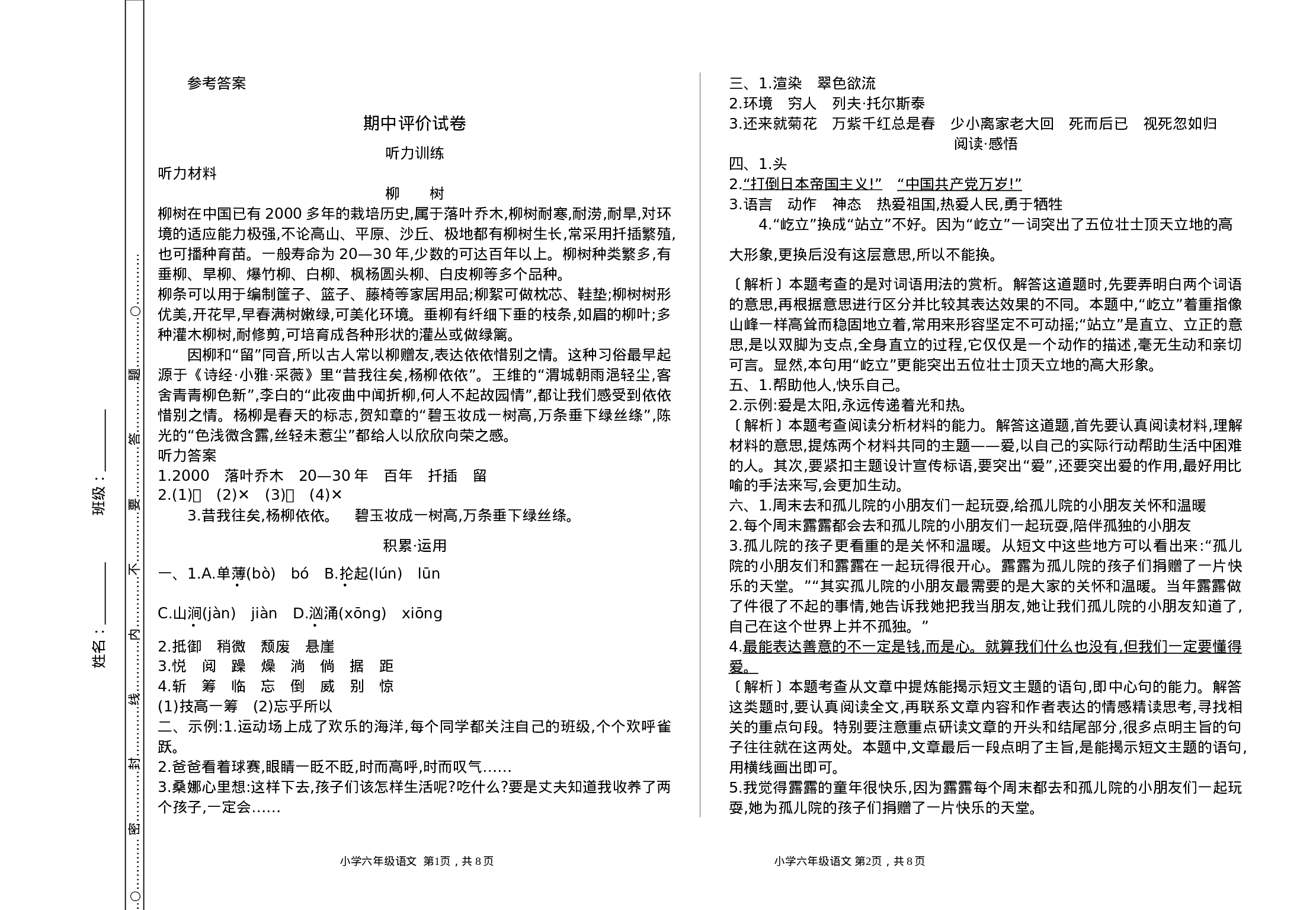 六（上）语文期中真题检测卷.1.doc 第3页