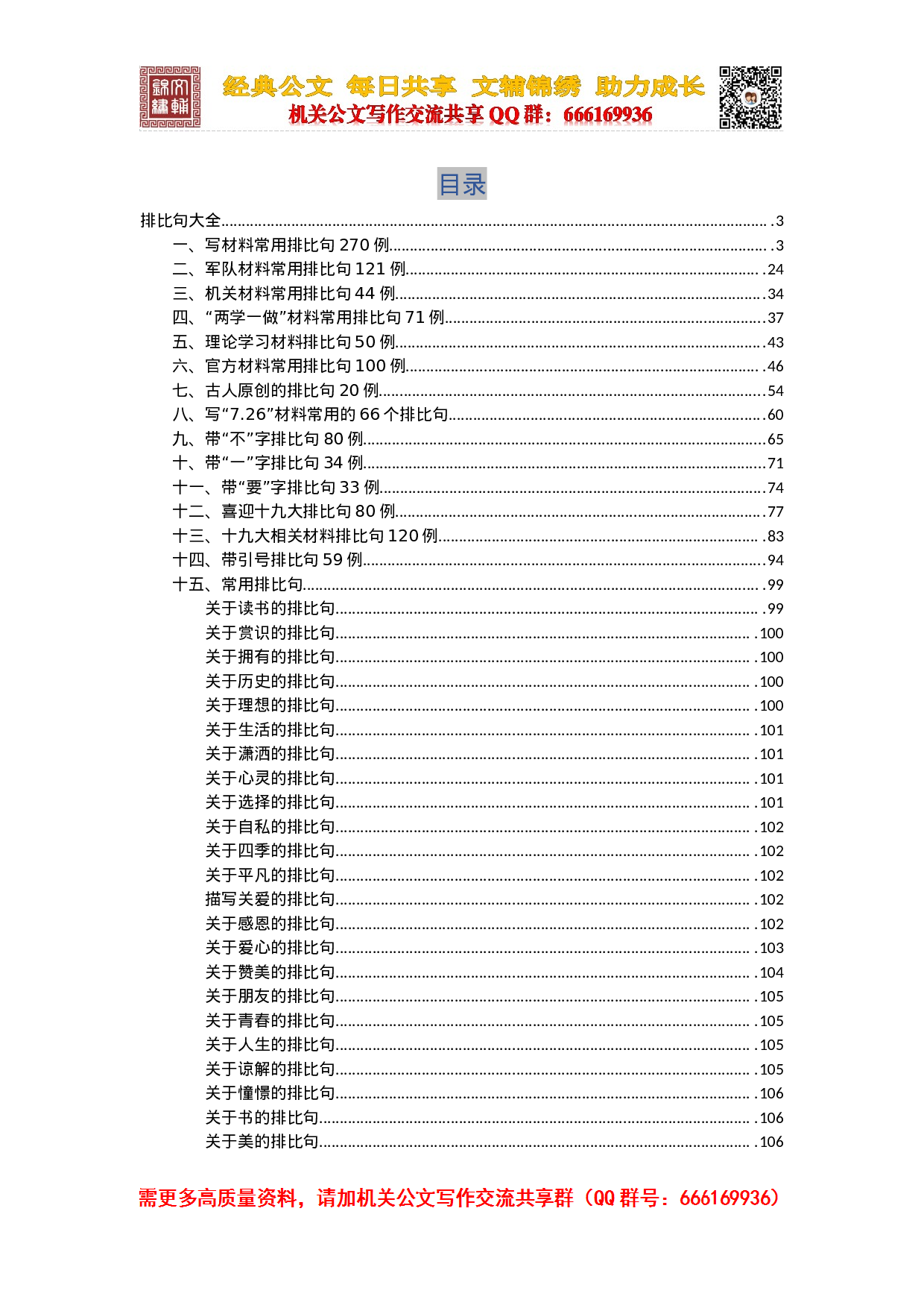 20231024写材料排比句大全.docx 第1页