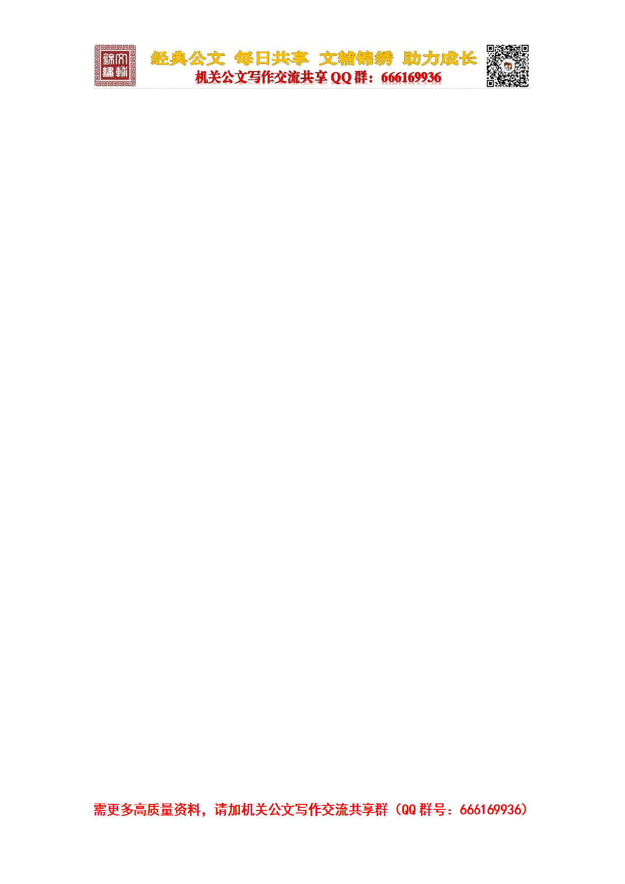 20231024写材料排比句大全.docx 第2页