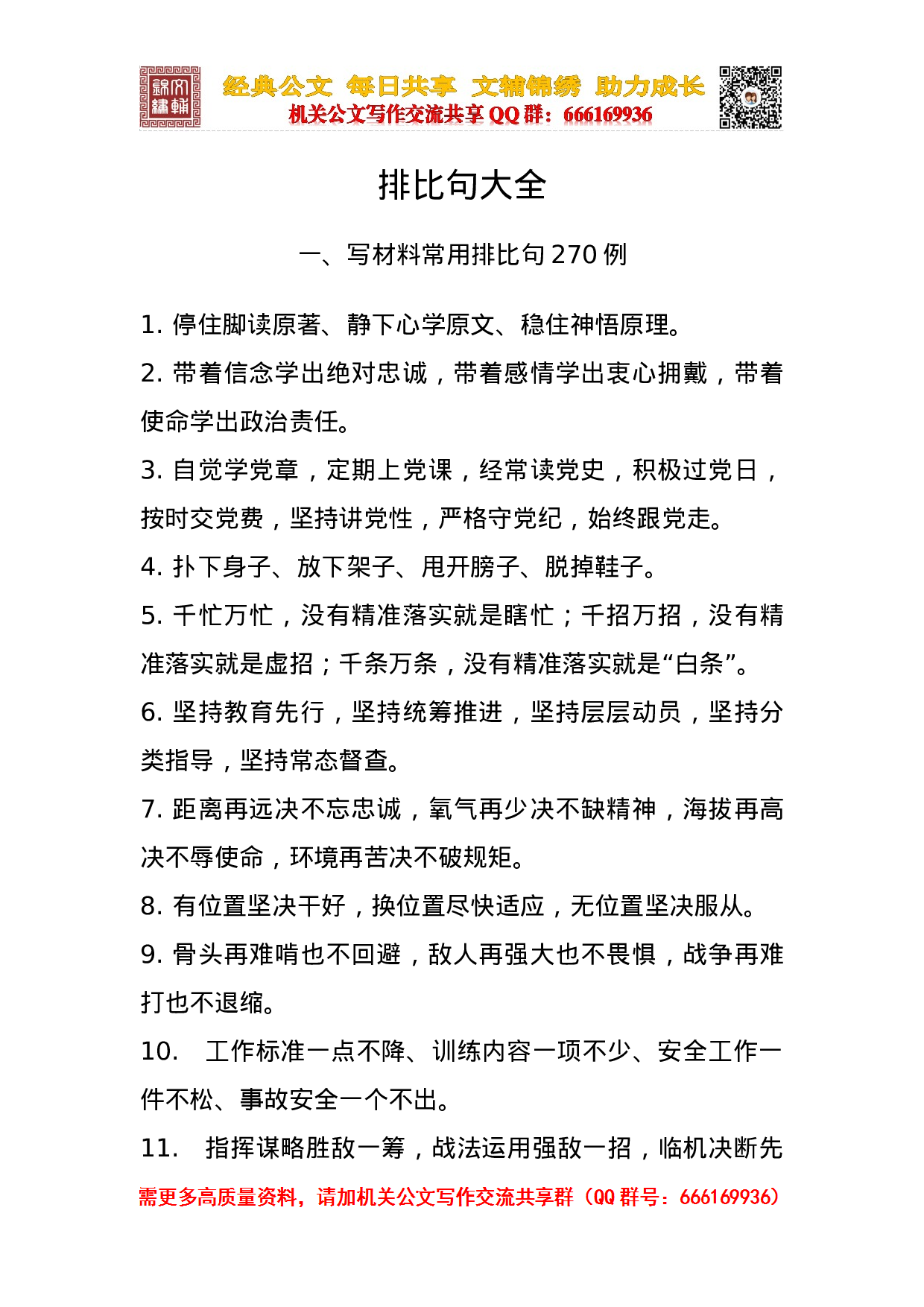 20231024写材料排比句大全.docx 第3页