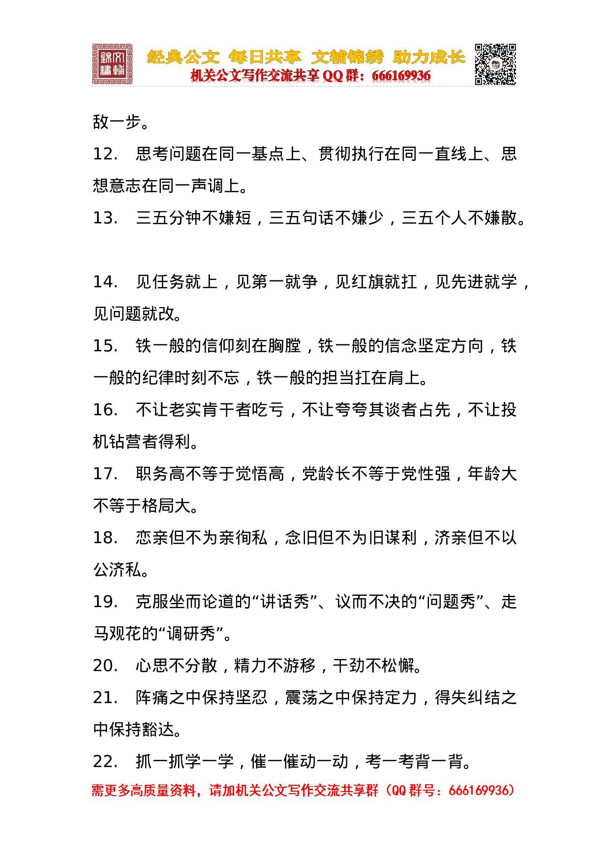 20231024写材料排比句大全.docx 第4页