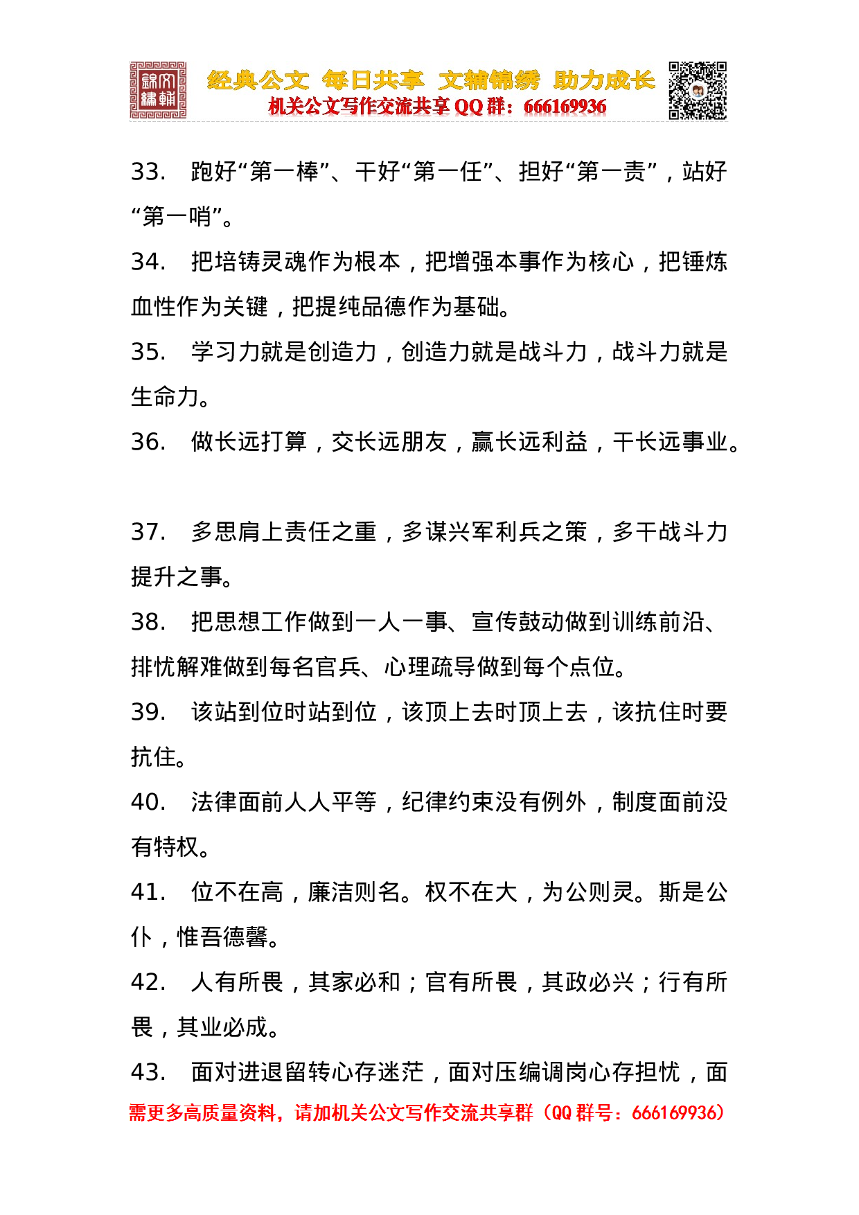 20231024写材料排比句大全.docx 第6页