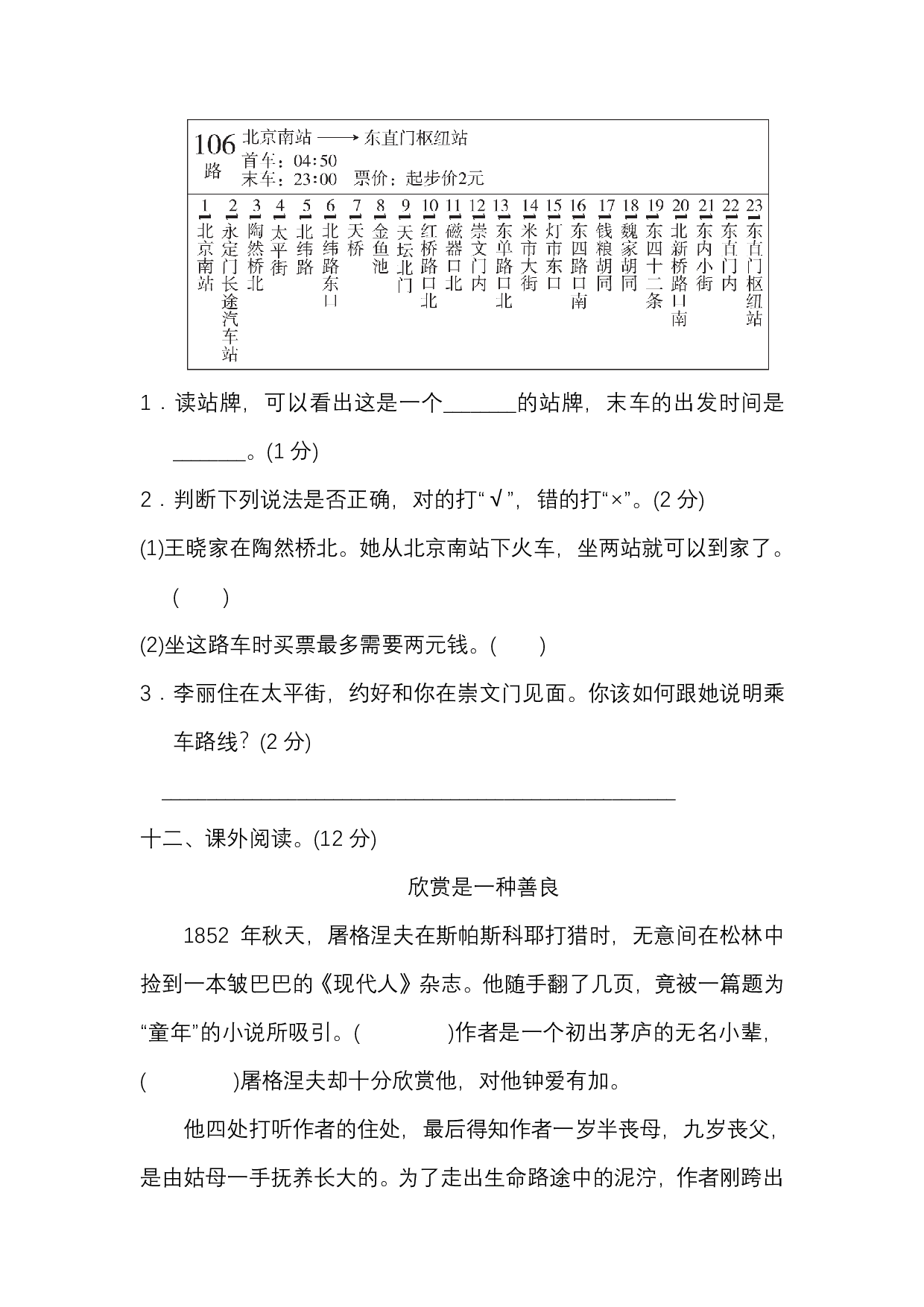 六（上）语文期末真题测试卷.10.pdf 第5页