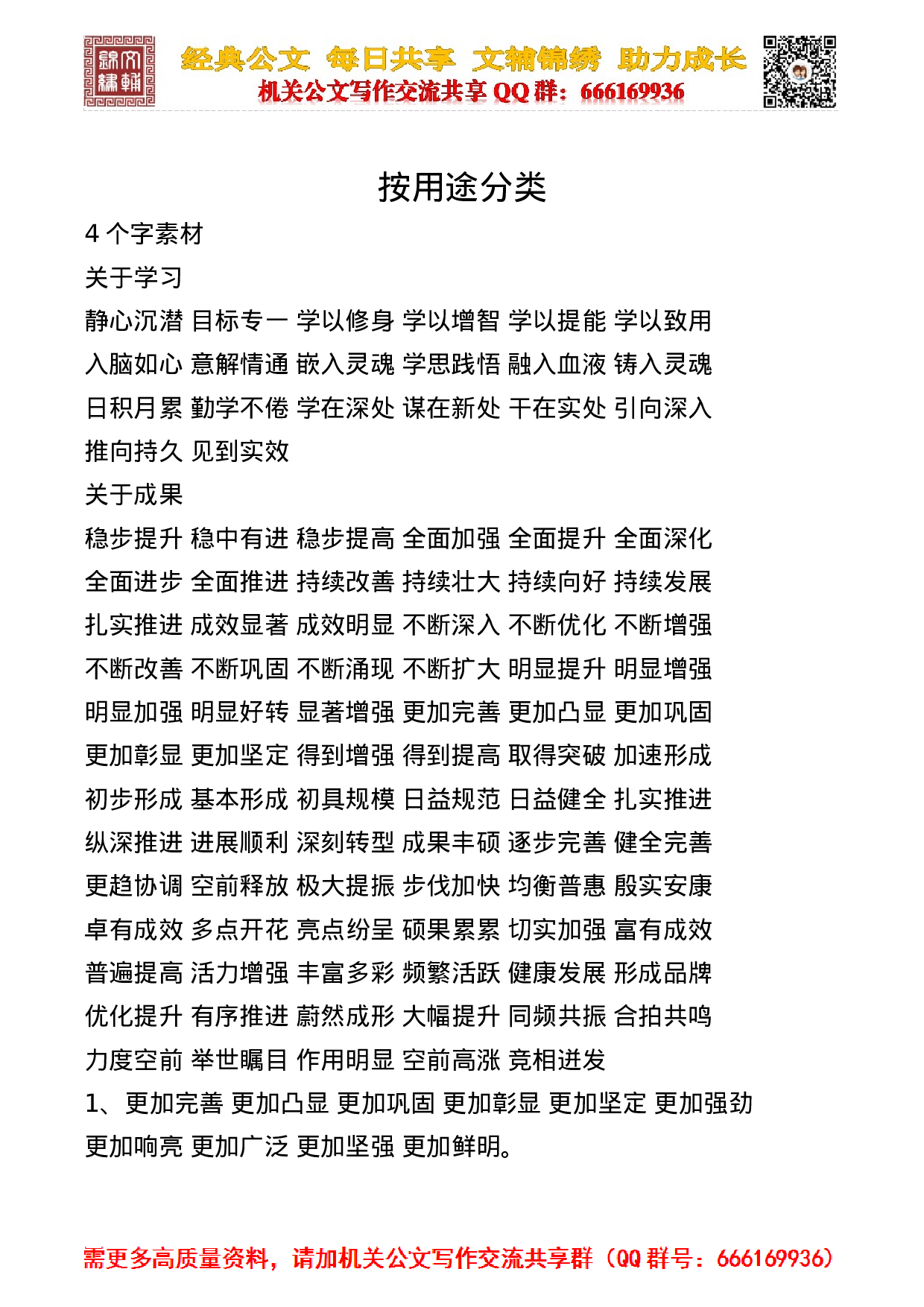 20231022写材料专用词典 (恢复).doc 第5页