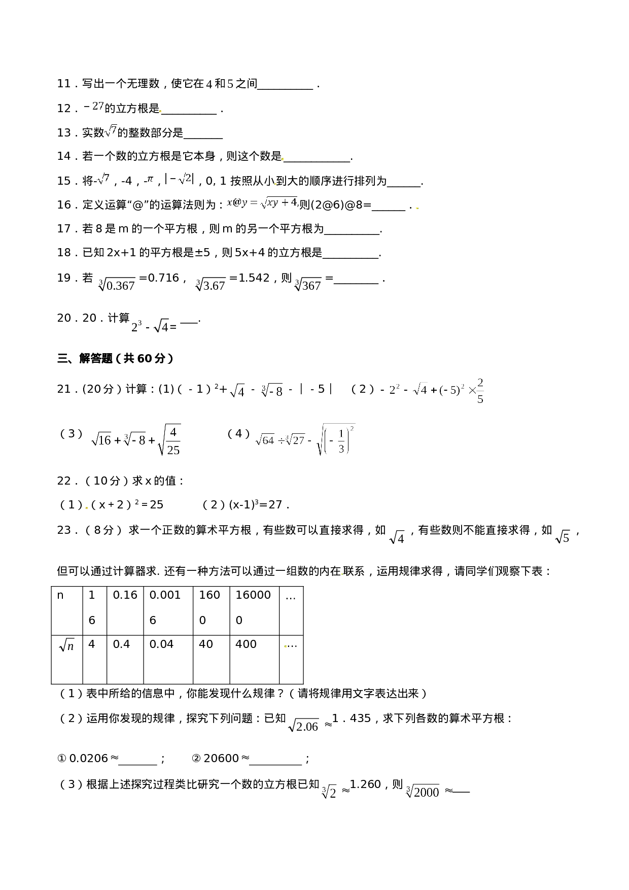 第6章 实数（A卷）.doc 第2页