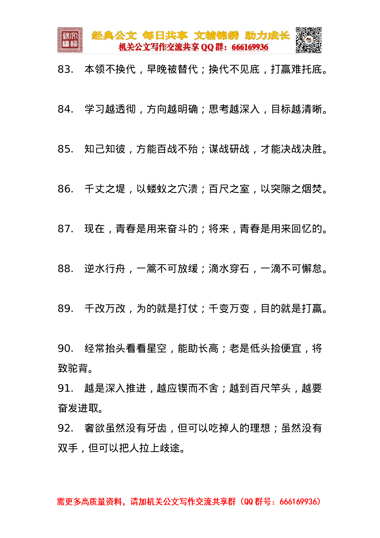 20231022写材料过度对偶句大全.docx 第6页