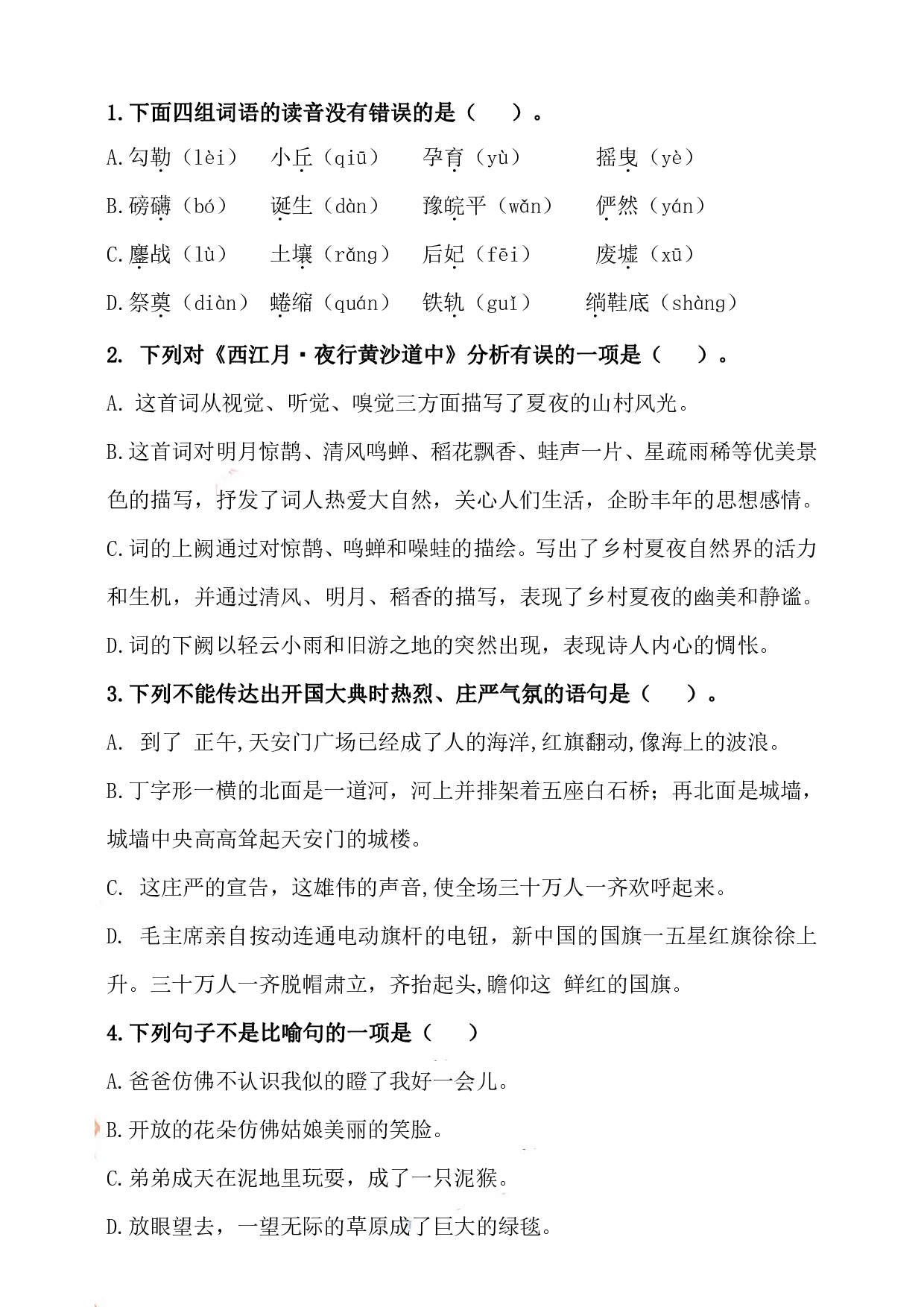 六（上）语文期末真题测试卷.8.pdf 第2页