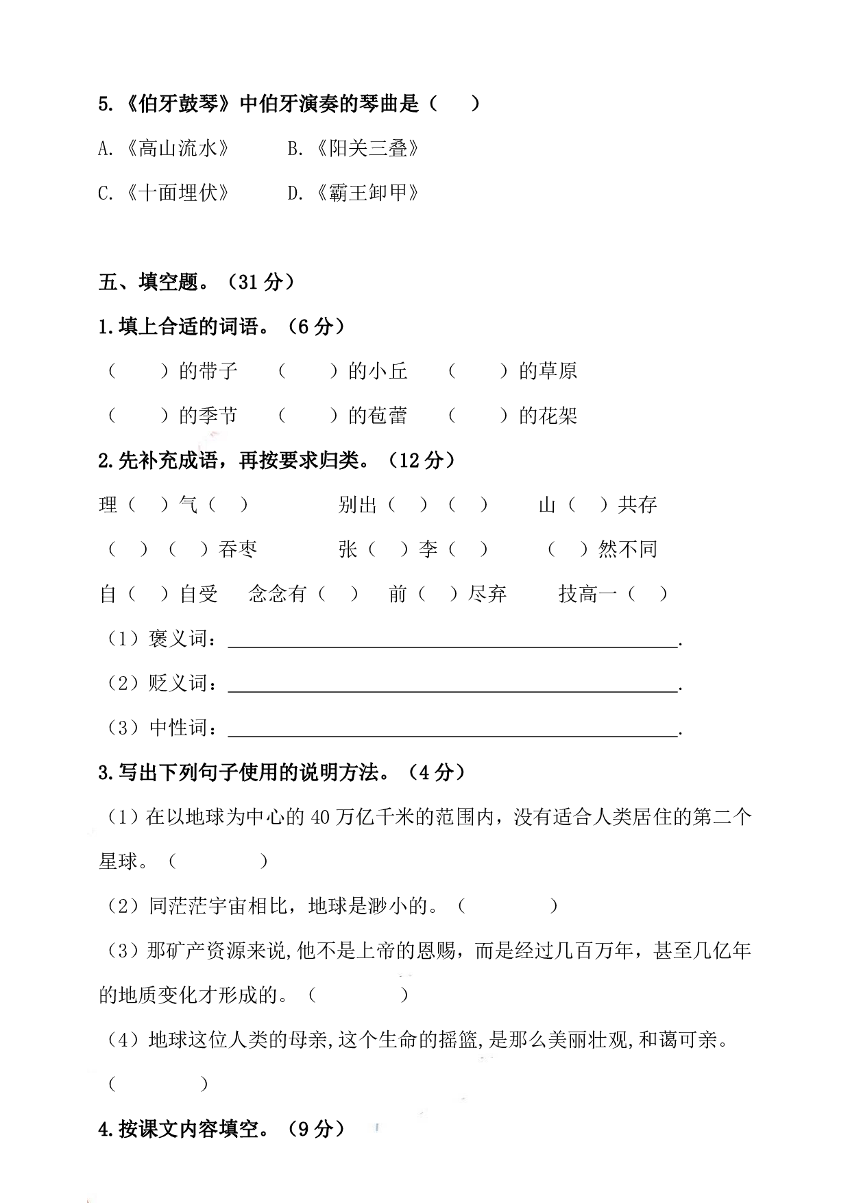 六（上）语文期末真题测试卷.8.pdf 第3页