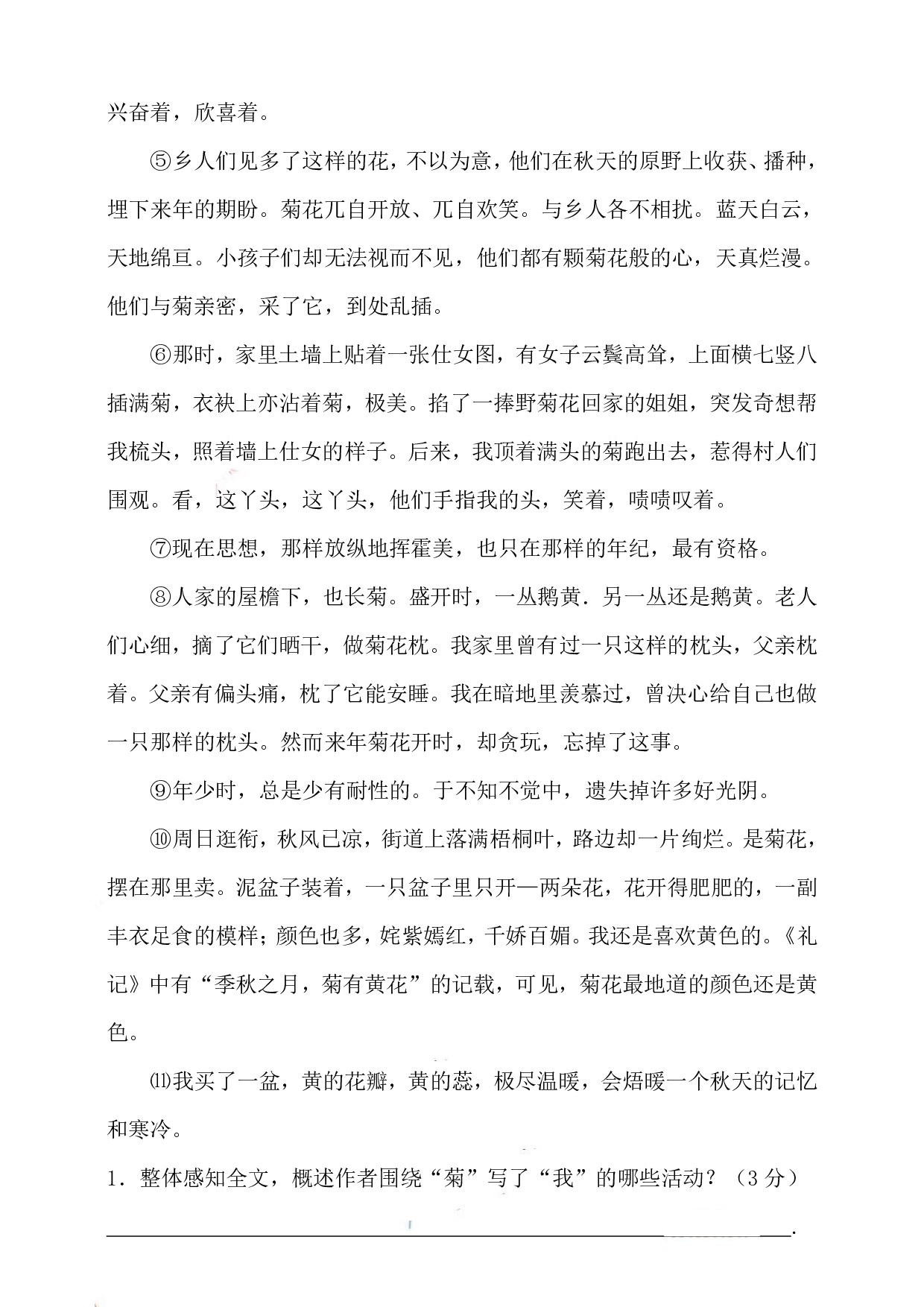 六（上）语文期末真题测试卷.8.pdf 第5页