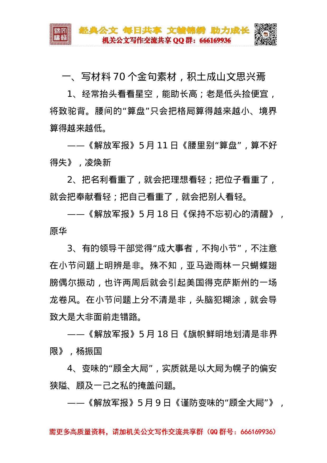 20231020写材料金句大全（4万字）.doc 第3页