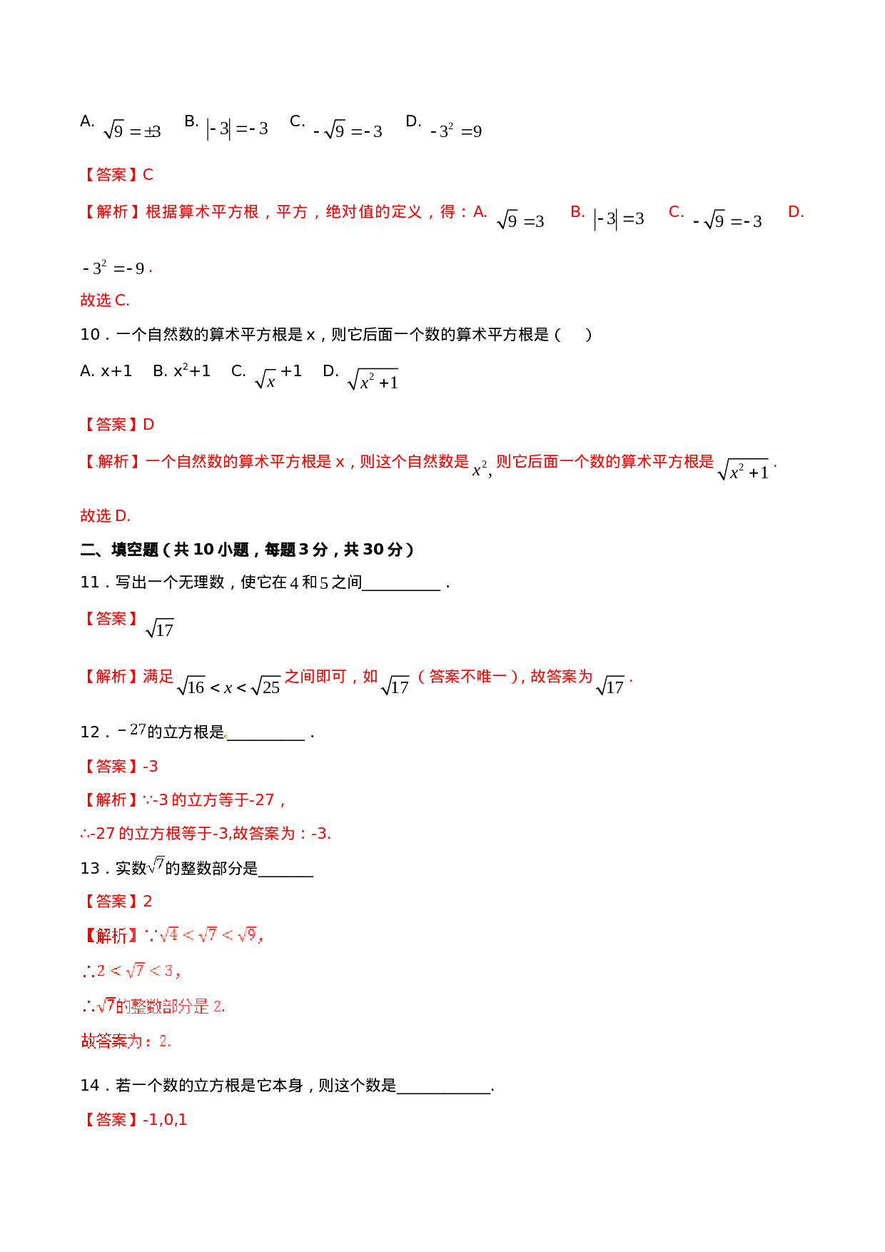 第6章 实数（A卷）.doc 第6页