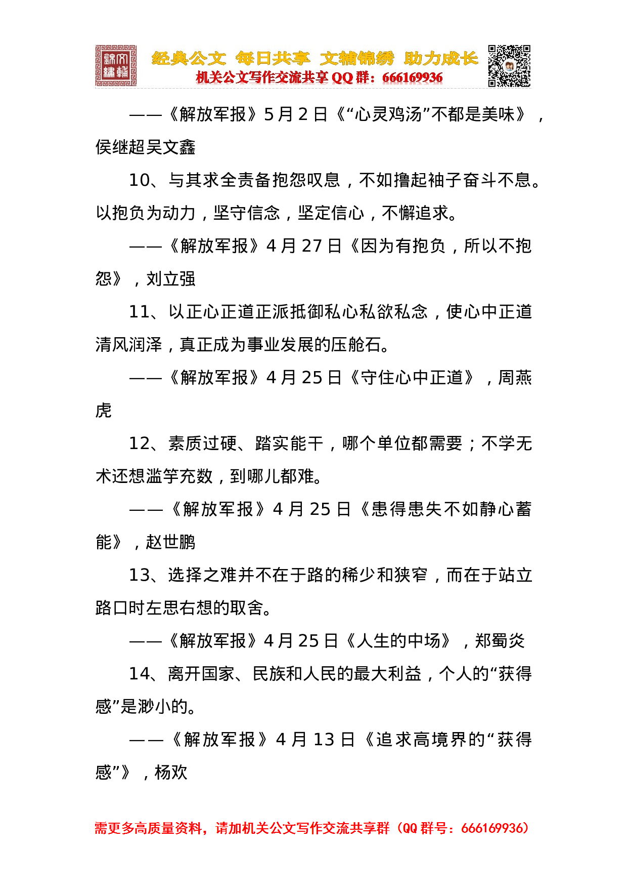 20231020写材料金句大全（4万字）.doc 第5页