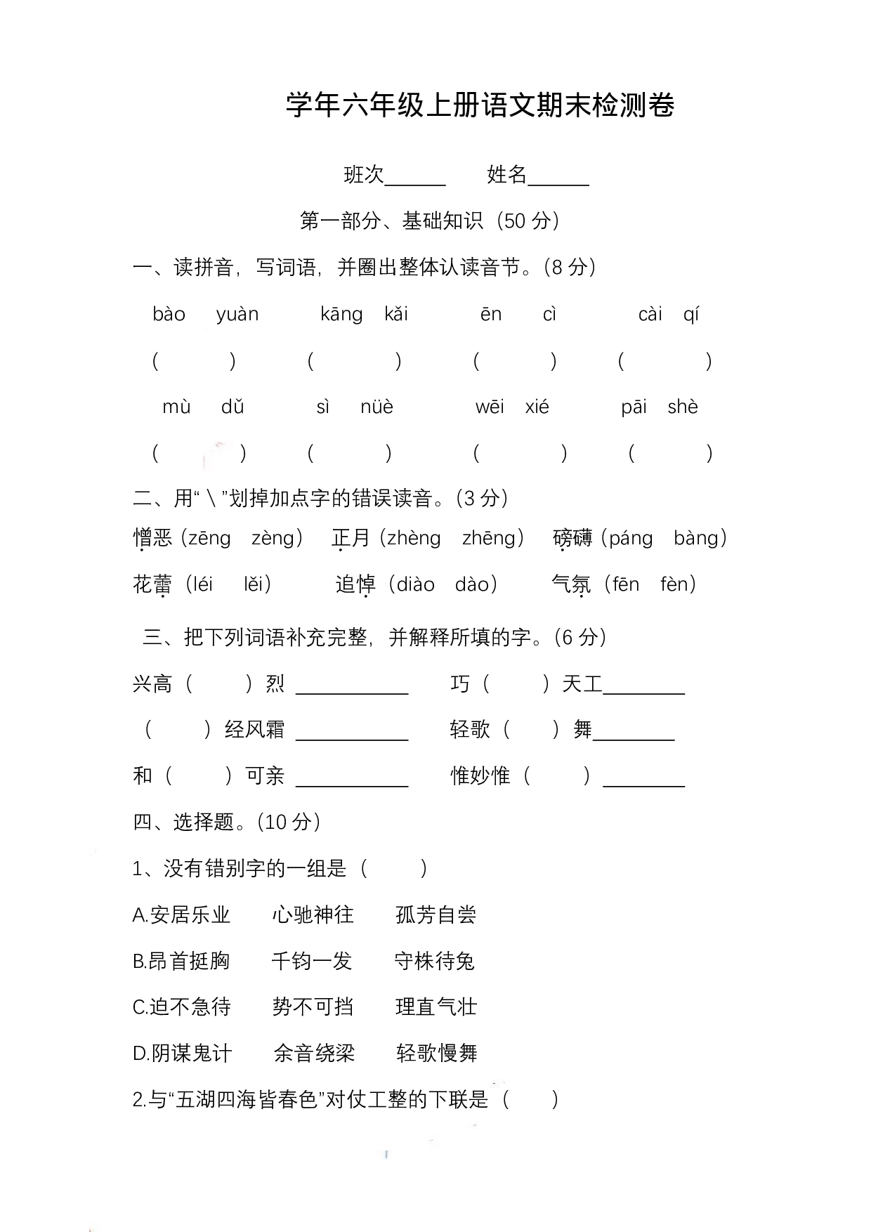 六（上）语文期末真题测试卷.7.pdf 第1页