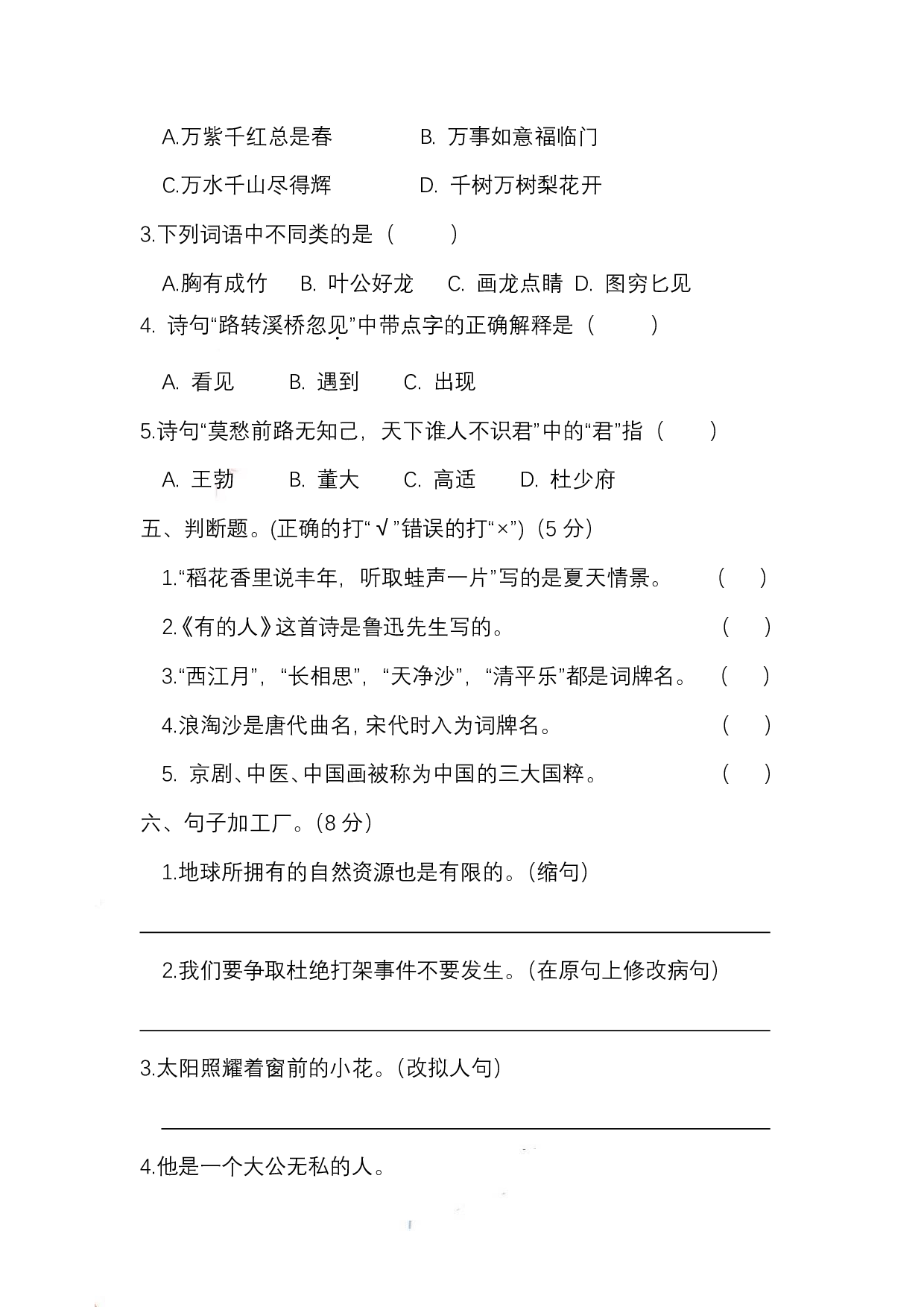 六（上）语文期末真题测试卷.7.pdf 第2页