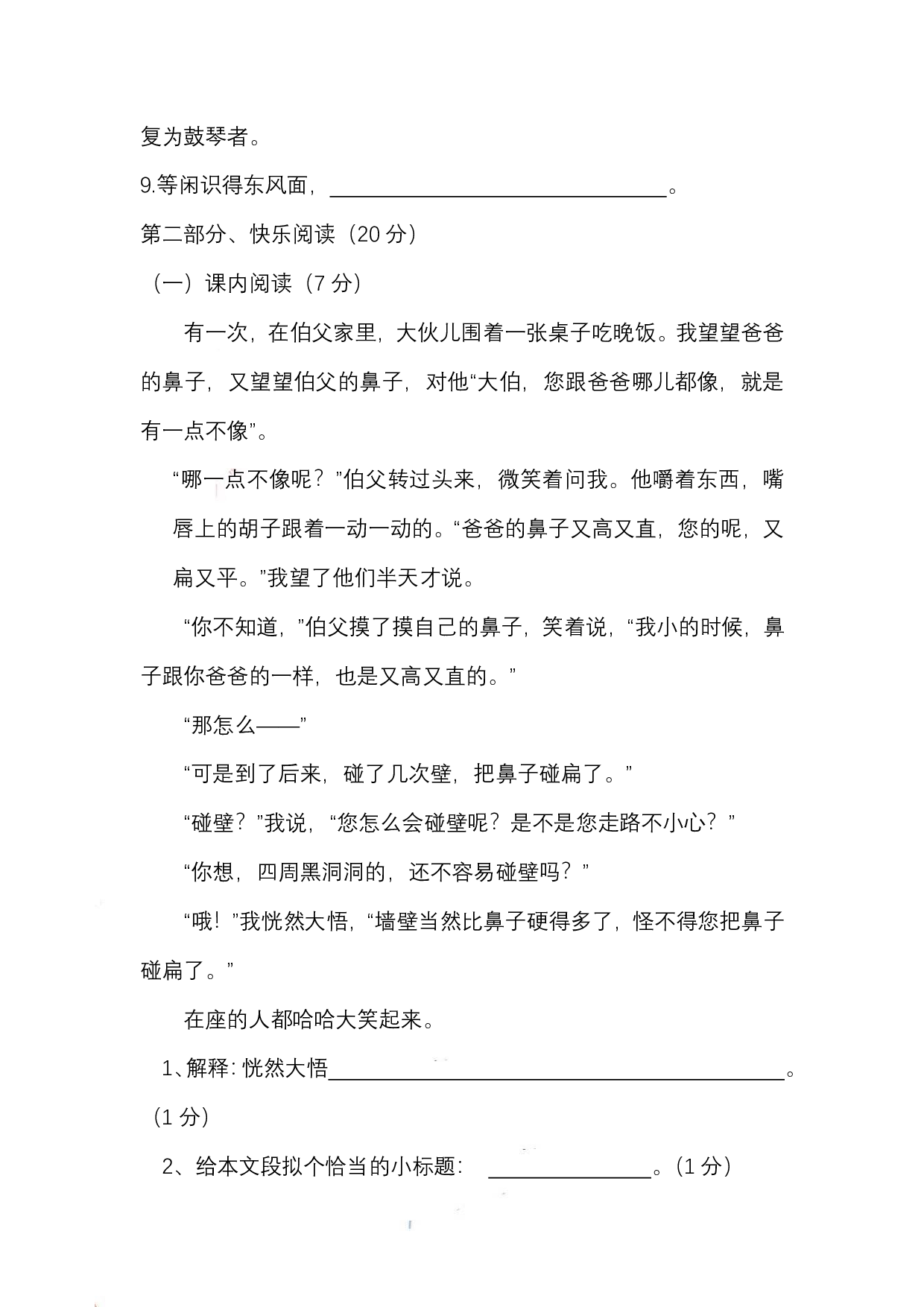 六（上）语文期末真题测试卷.7.pdf 第4页