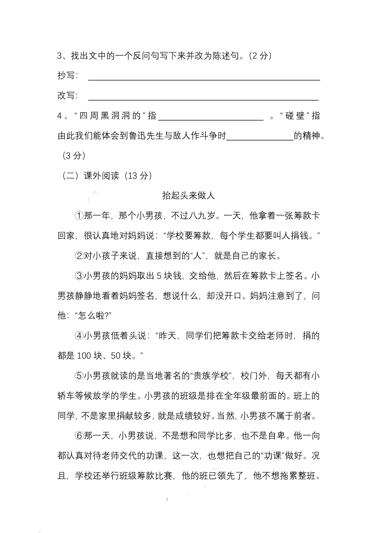 六（上）语文期末真题测试卷.7.pdf 第5页