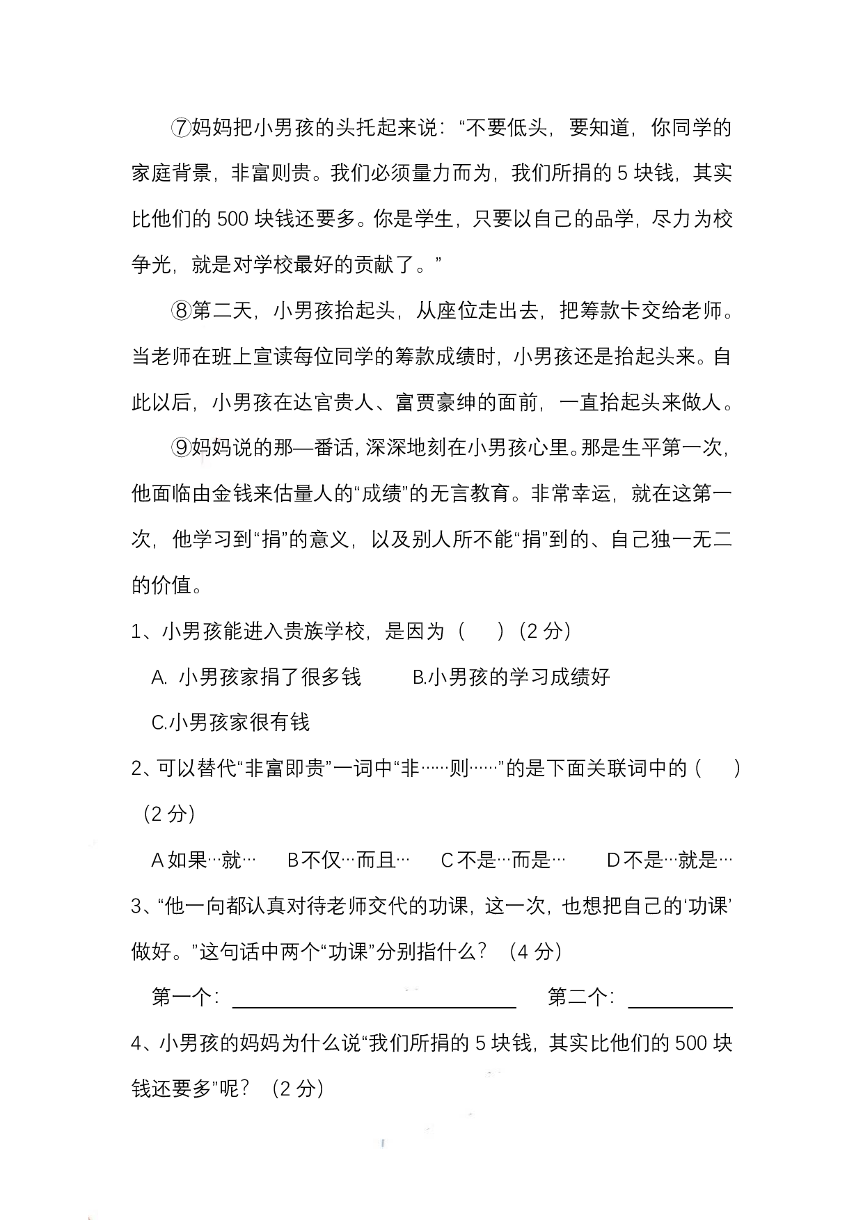 六（上）语文期末真题测试卷.7.pdf 第6页