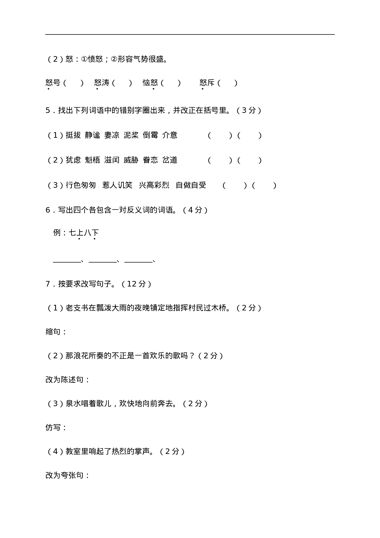 六（上）语文期末真题测试卷.6.doc 第2页