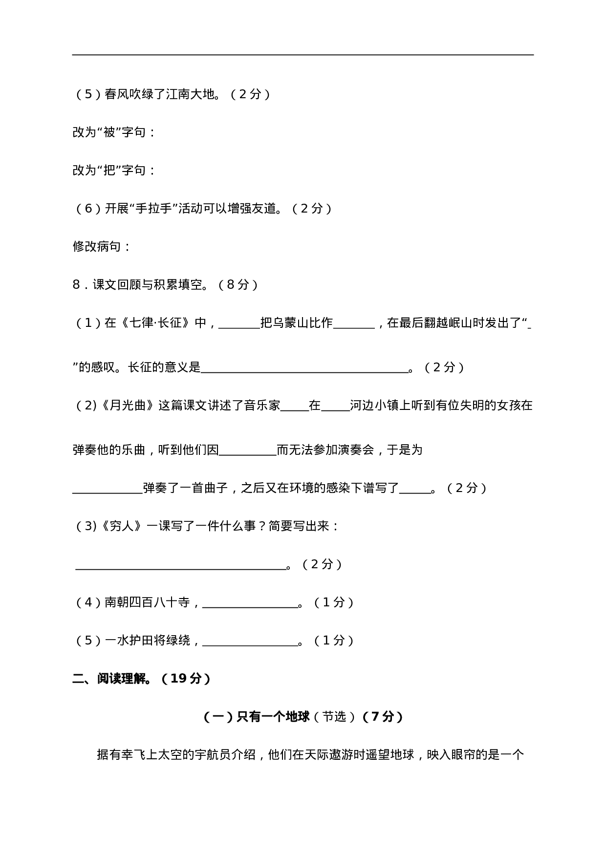 六（上）语文期末真题测试卷.6.doc 第3页