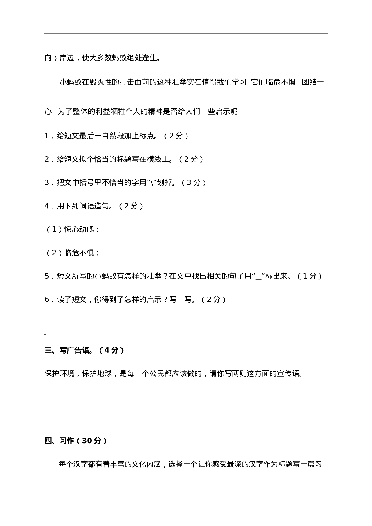 六（上）语文期末真题测试卷.6.doc 第5页