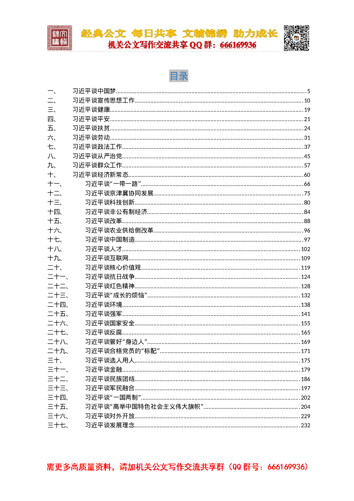 20231015习语金句选编.docx 第2页