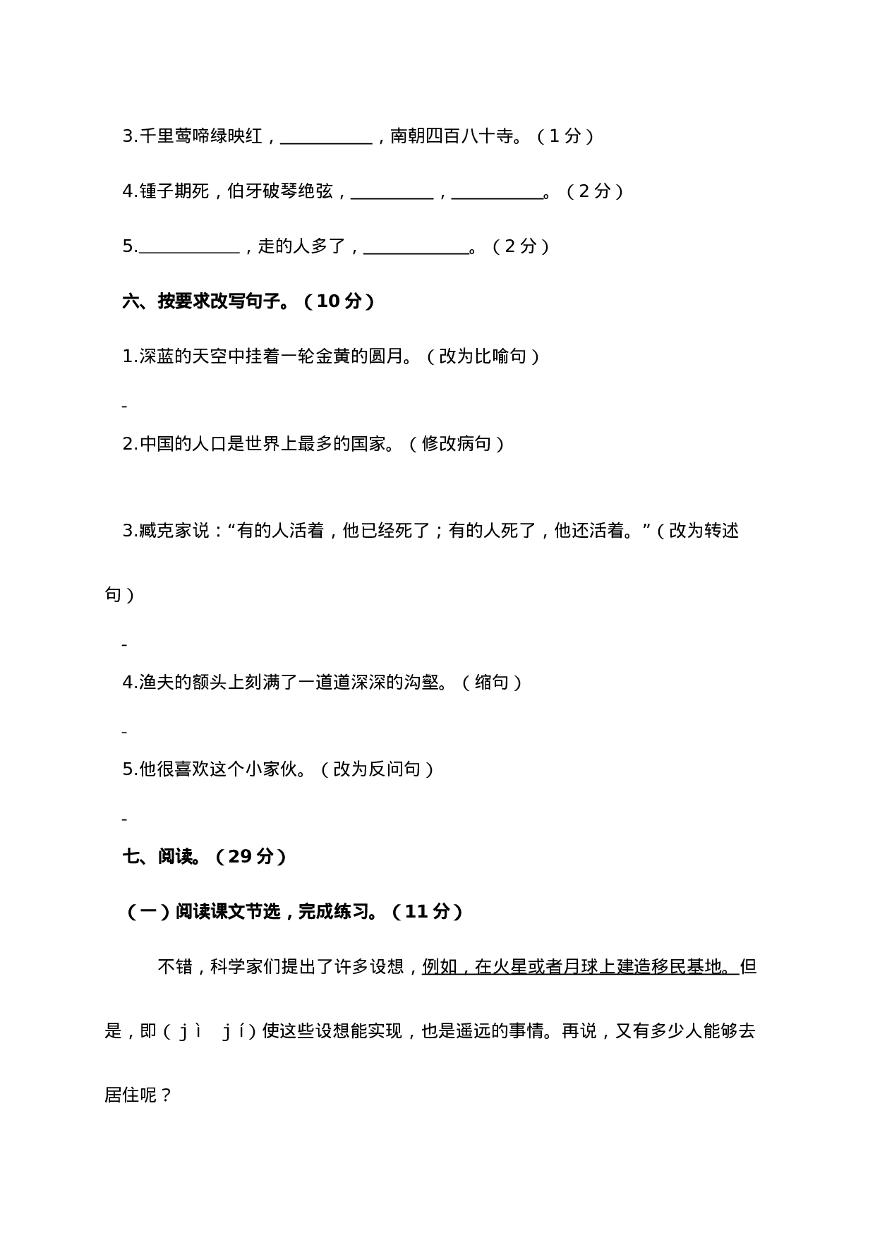 六（上）语文期末真题测试卷.5.doc 第3页