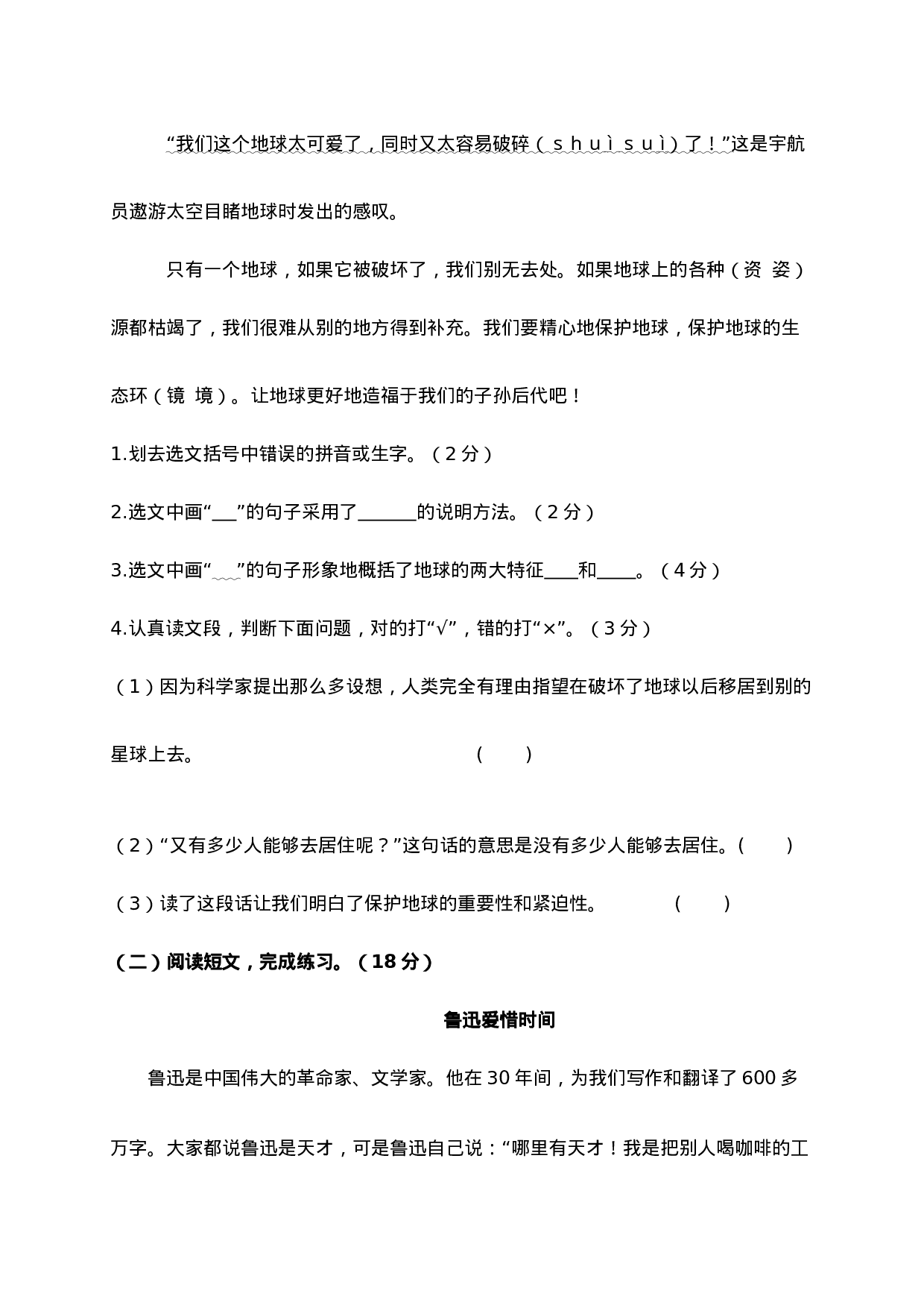 六（上）语文期末真题测试卷.5.doc 第4页