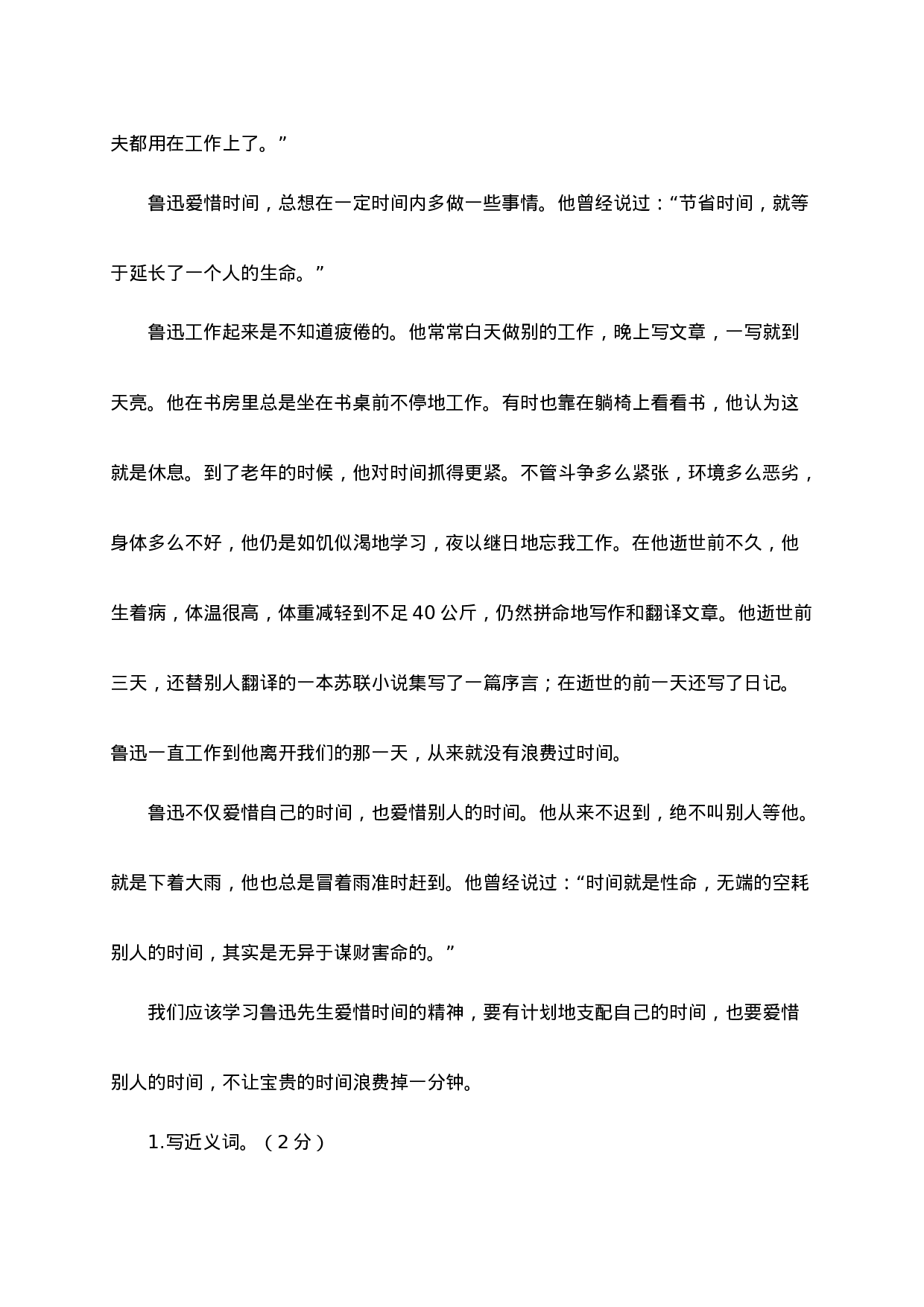 六（上）语文期末真题测试卷.5.doc 第5页