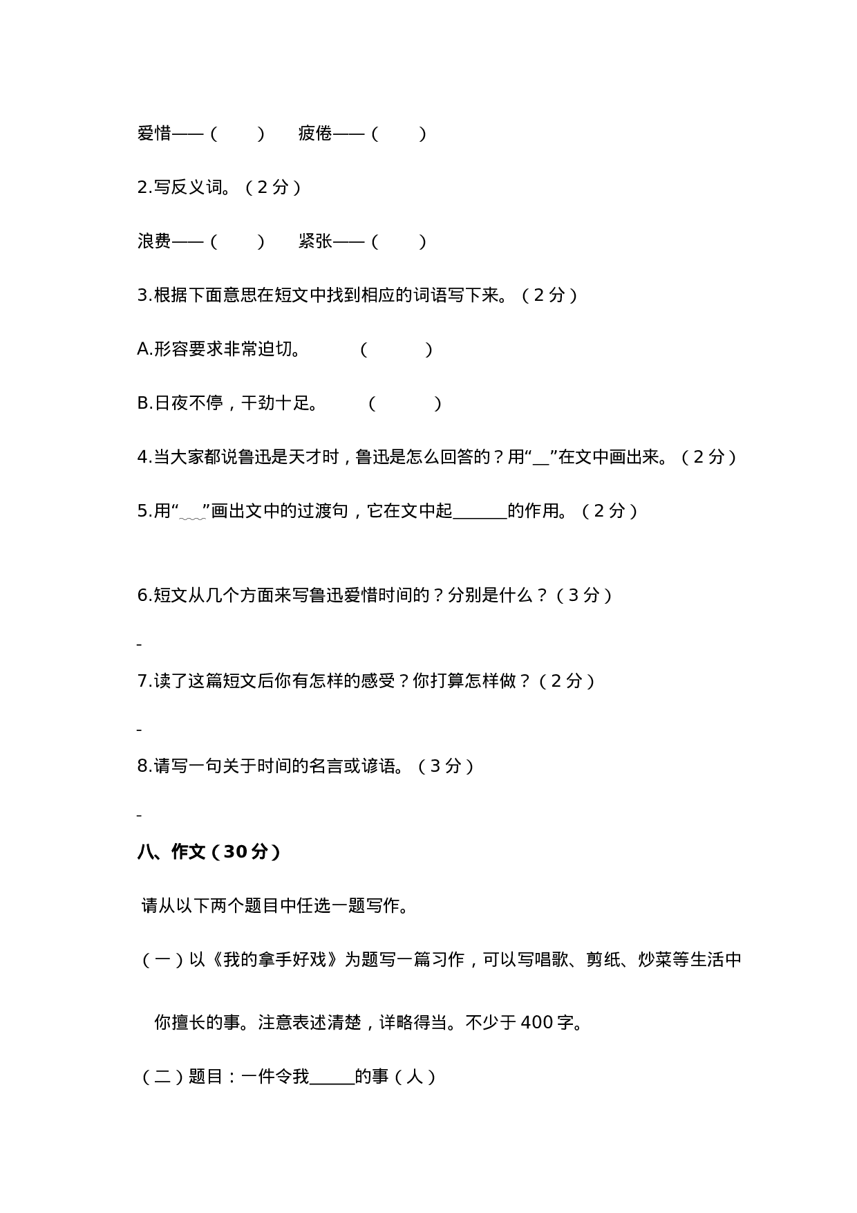 六（上）语文期末真题测试卷.5.doc 第6页