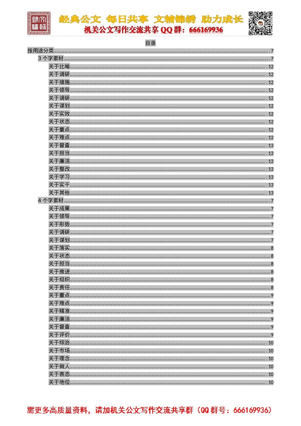 20231013写材料专用词典 (恢复).doc 第2页