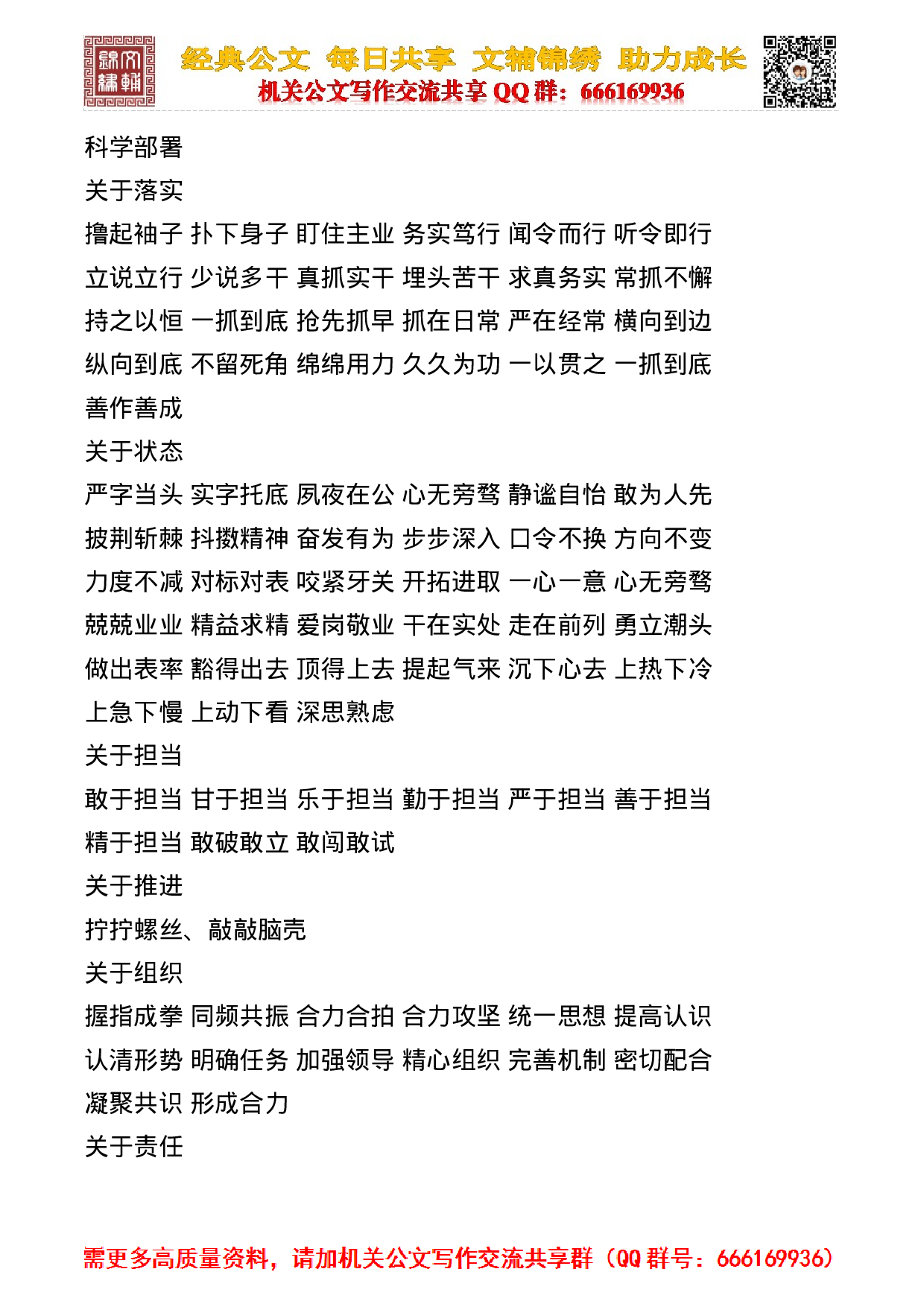 20231013写材料专用词典 (恢复).doc 第6页