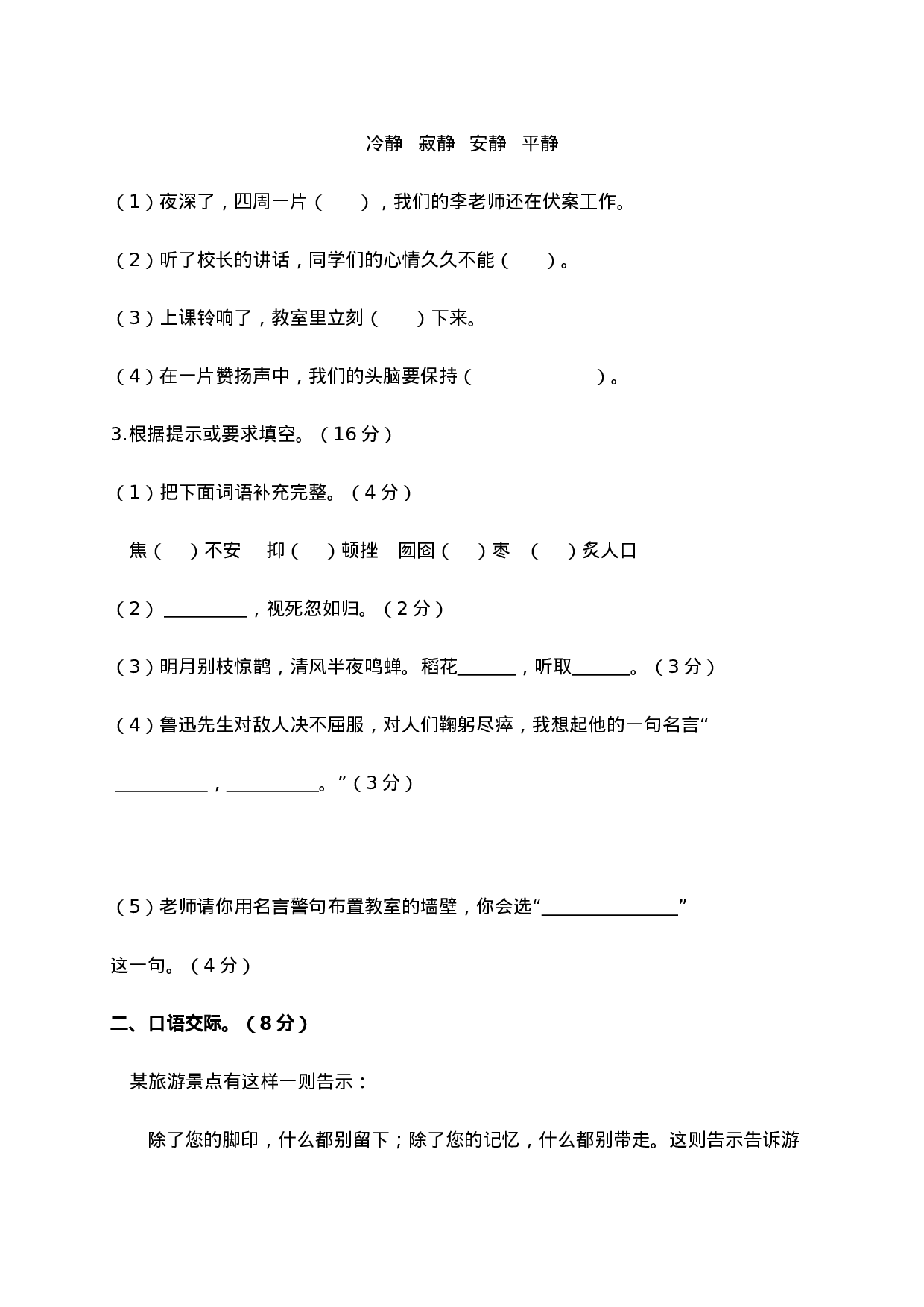 六（上）语文期末真题测试卷.4.doc 第2页