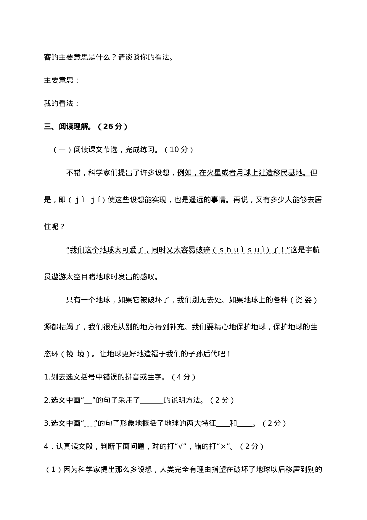 六（上）语文期末真题测试卷.4.doc 第3页