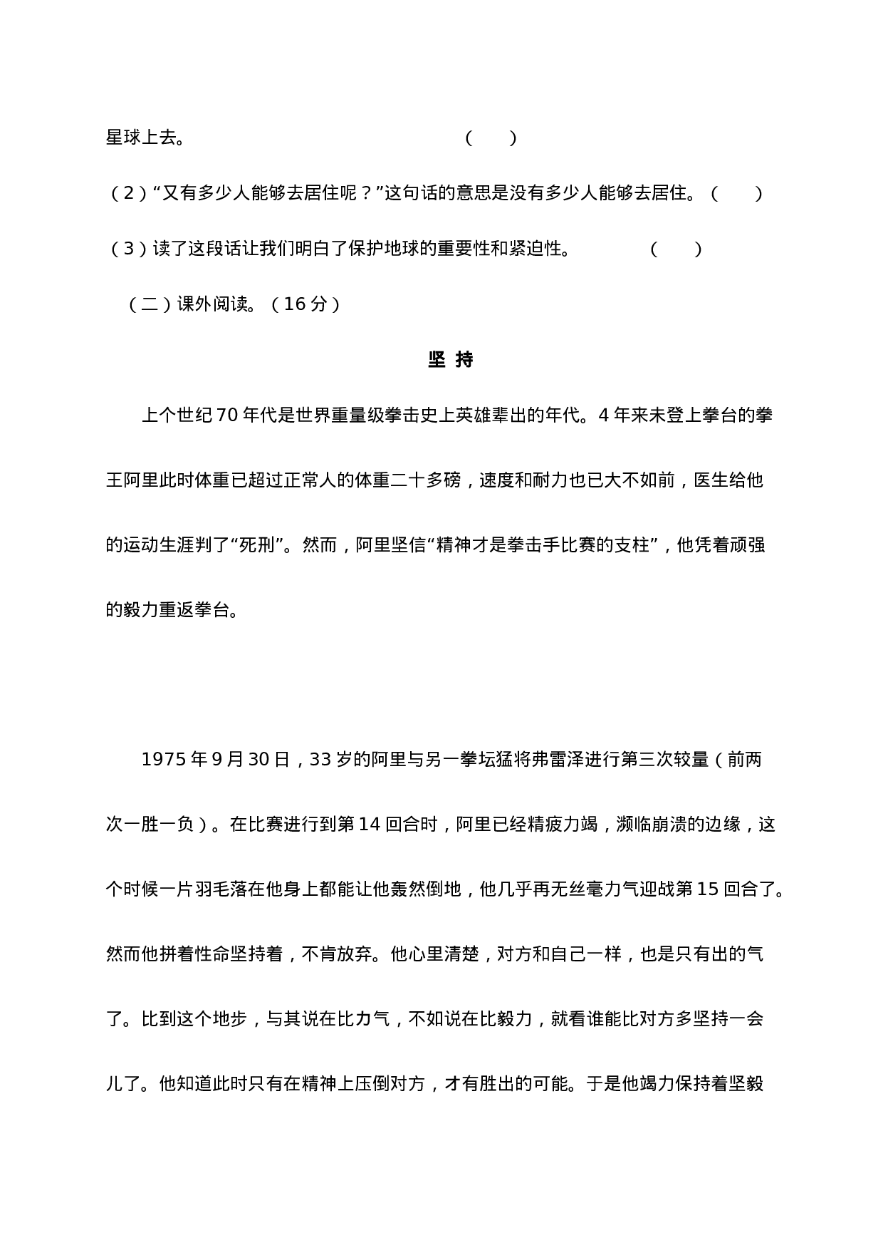 六（上）语文期末真题测试卷.4.doc 第4页