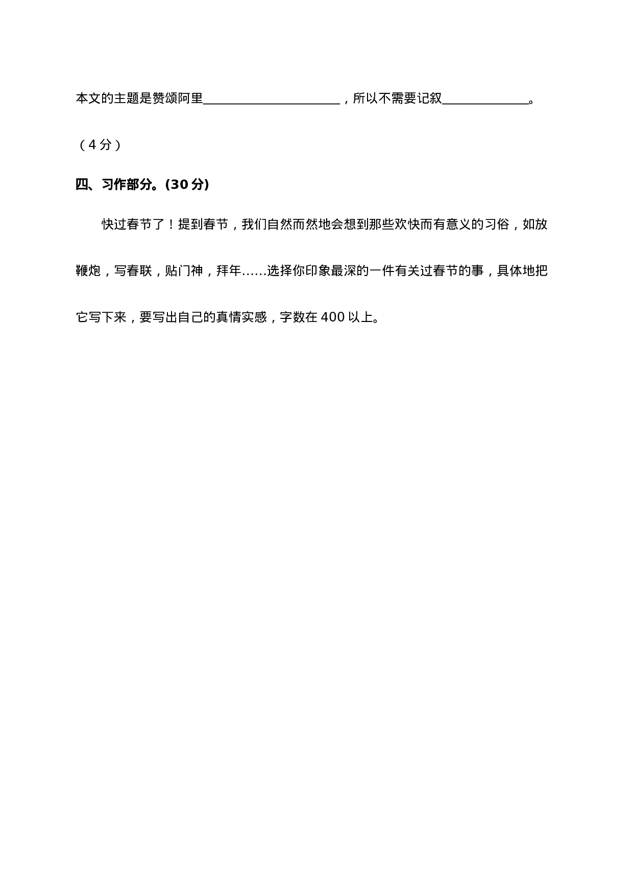 六（上）语文期末真题测试卷.4.doc 第6页