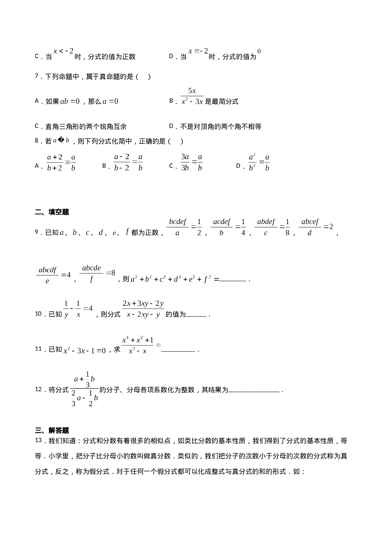 15.1.2分式的基本性质（原卷版）.doc 第2页