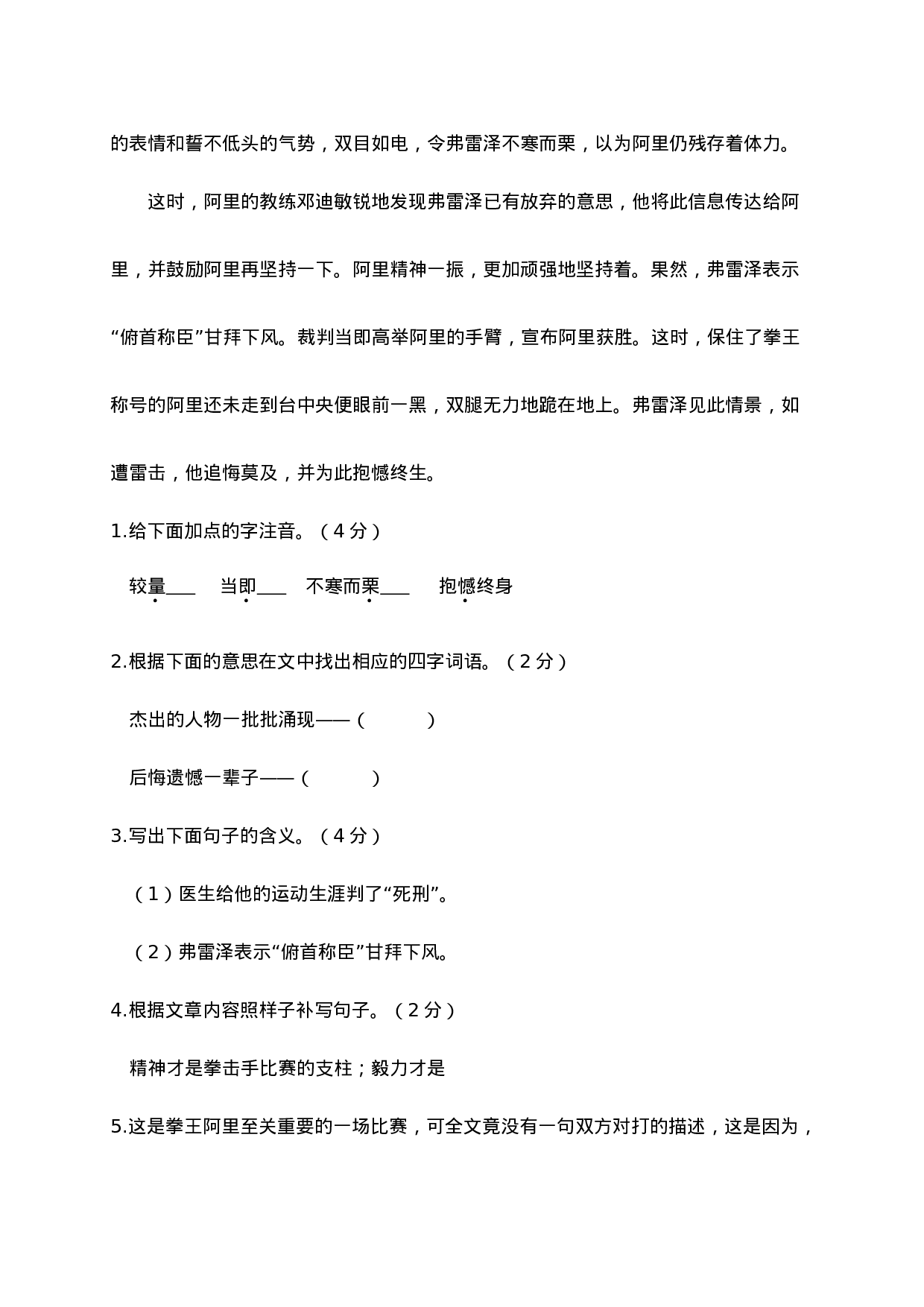 六（上）语文期末真题测试卷.4 (1).doc 第5页