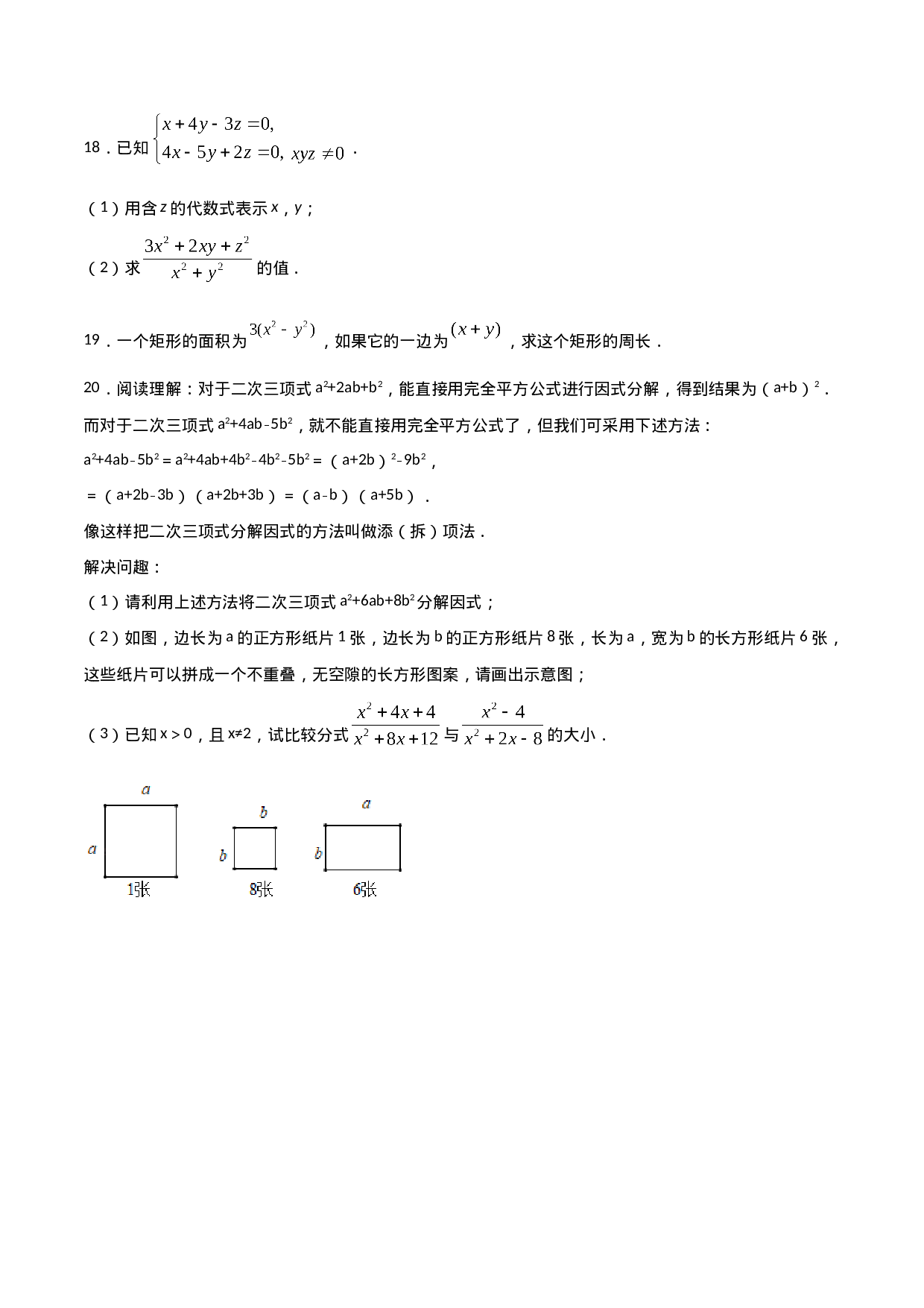 15.1.2分式的基本性质（原卷版）.doc 第4页