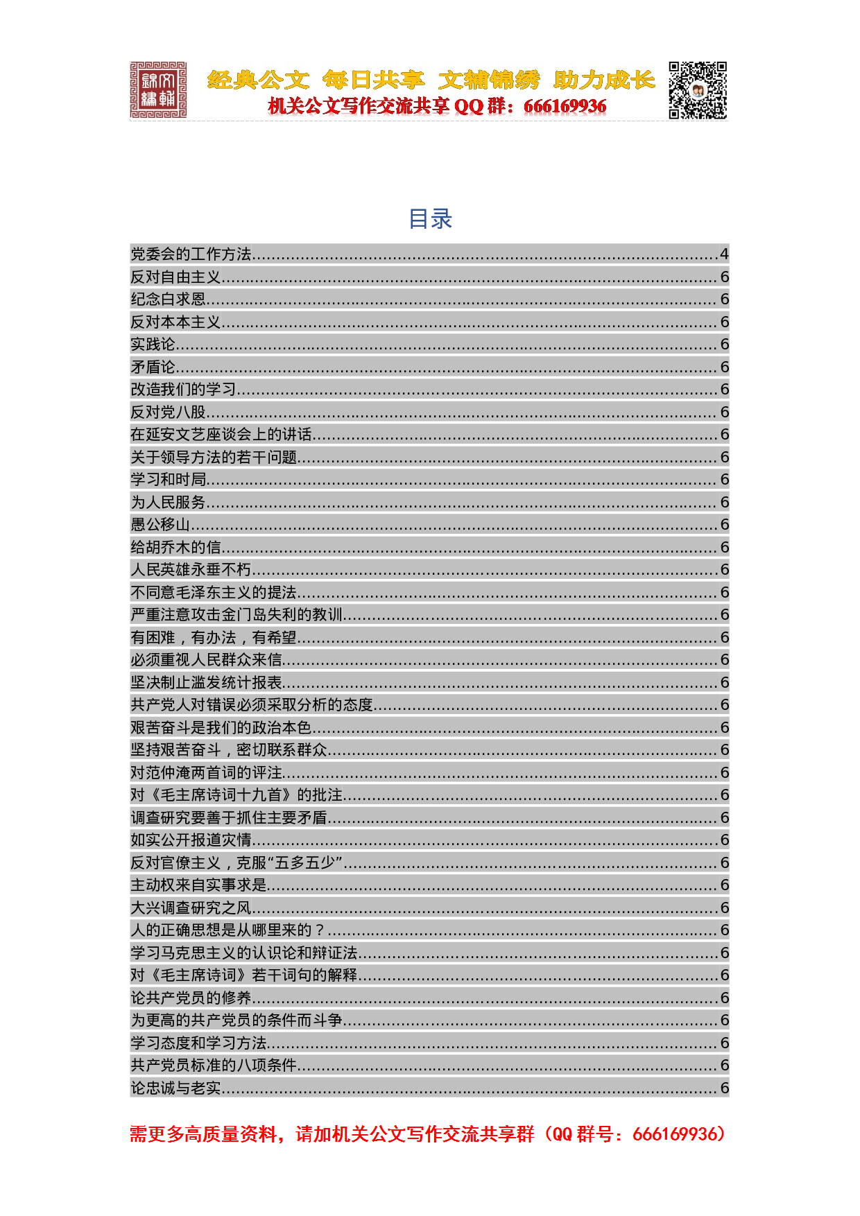 20231010党员必读的经典著作汇编.doc 第2页