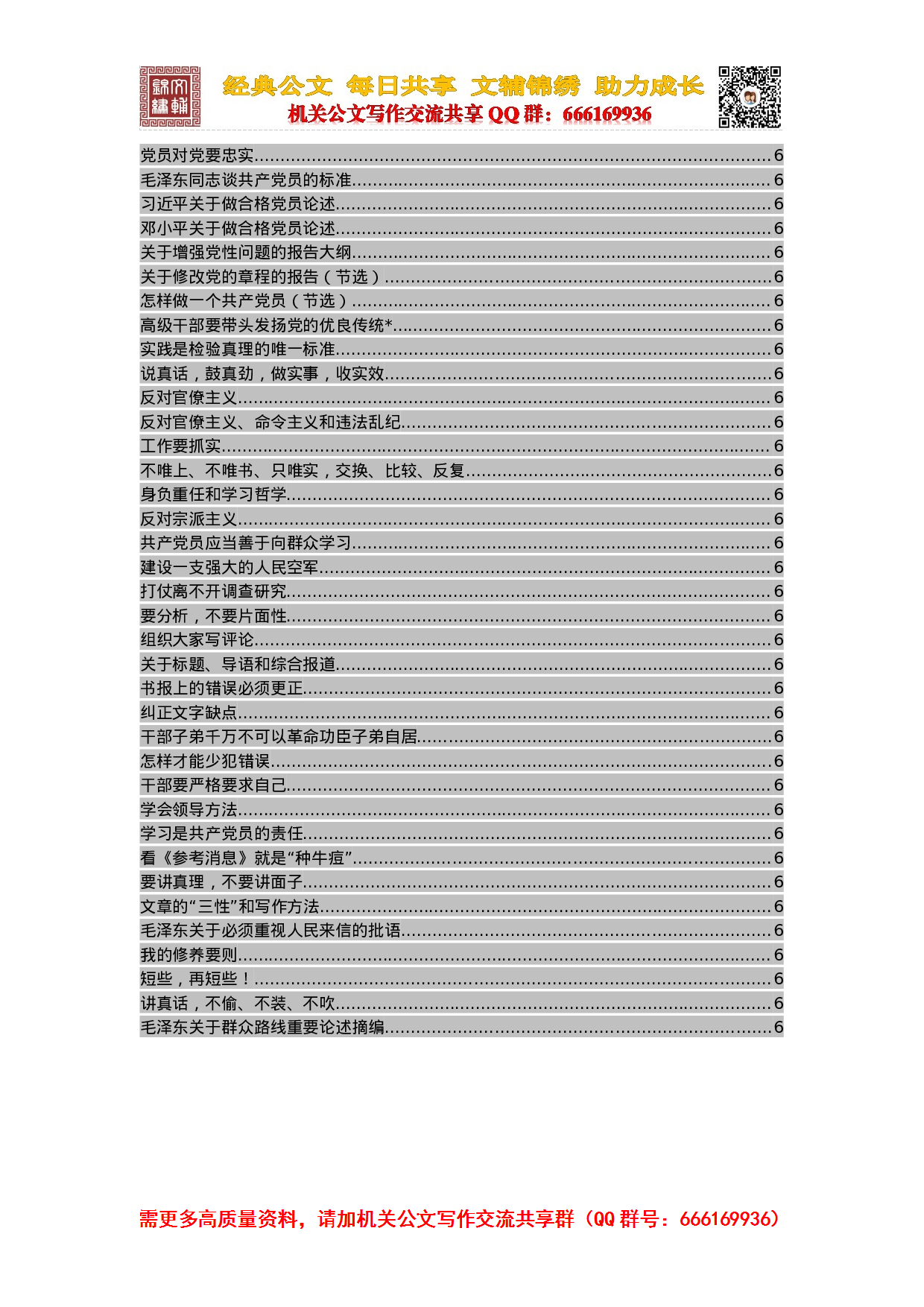 20231010党员必读的经典著作汇编.doc 第3页