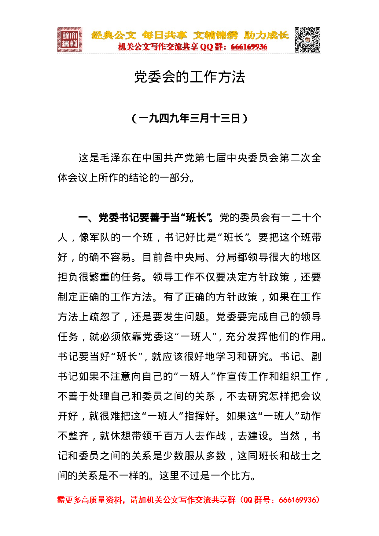 20231010党员必读的经典著作汇编.doc 第5页