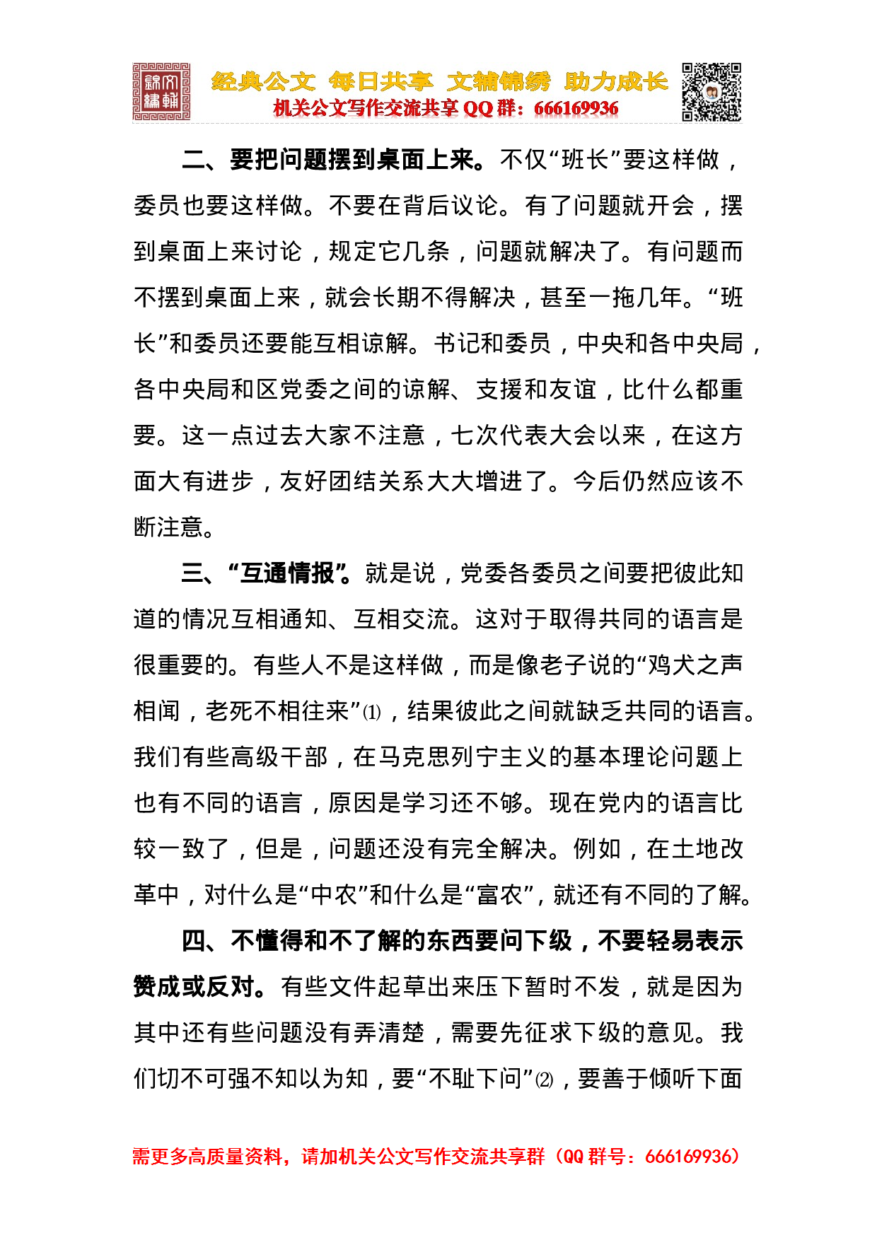 20231010党员必读的经典著作汇编.doc 第6页