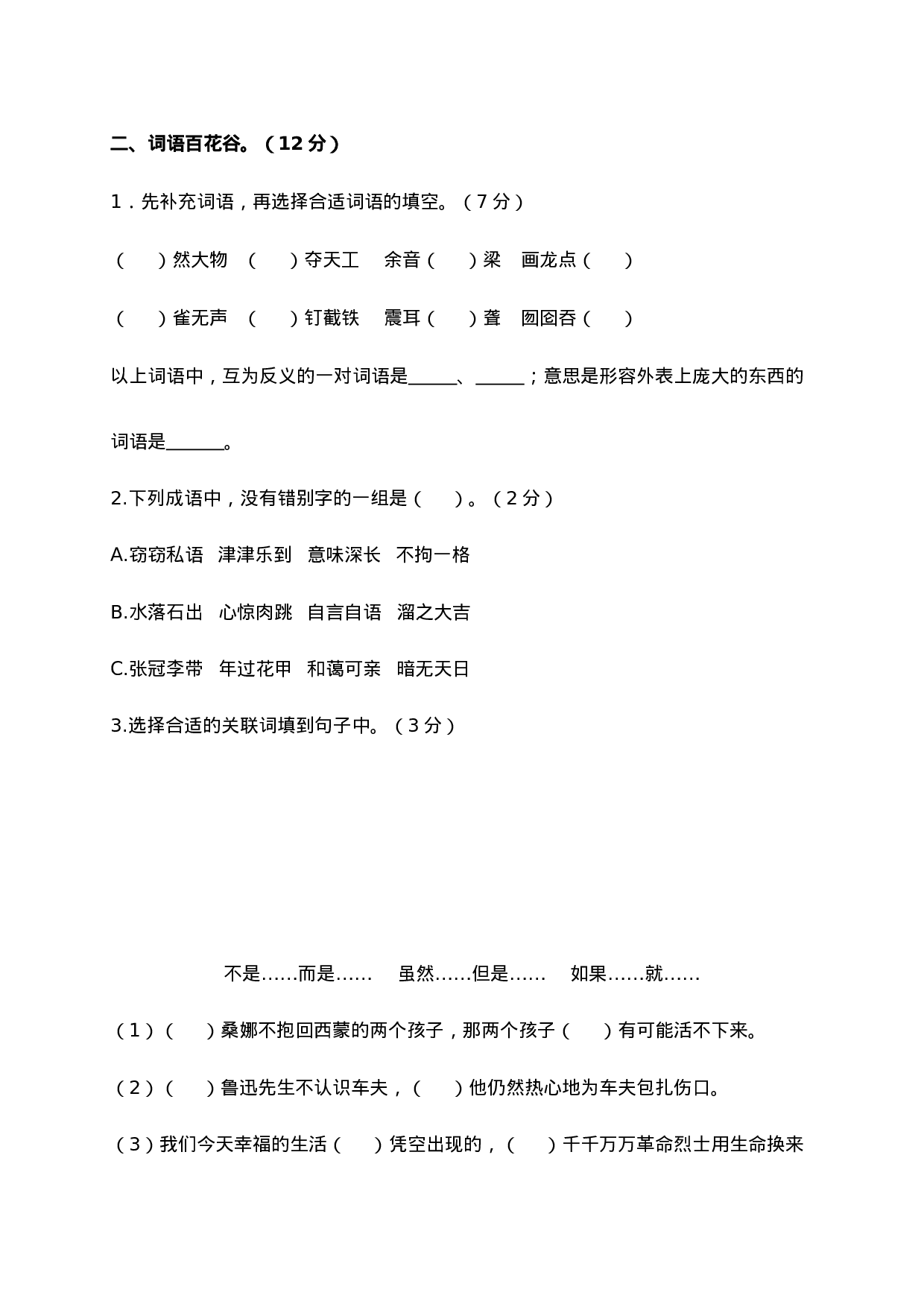 六（上）语文期末真题测试卷.3.doc 第2页