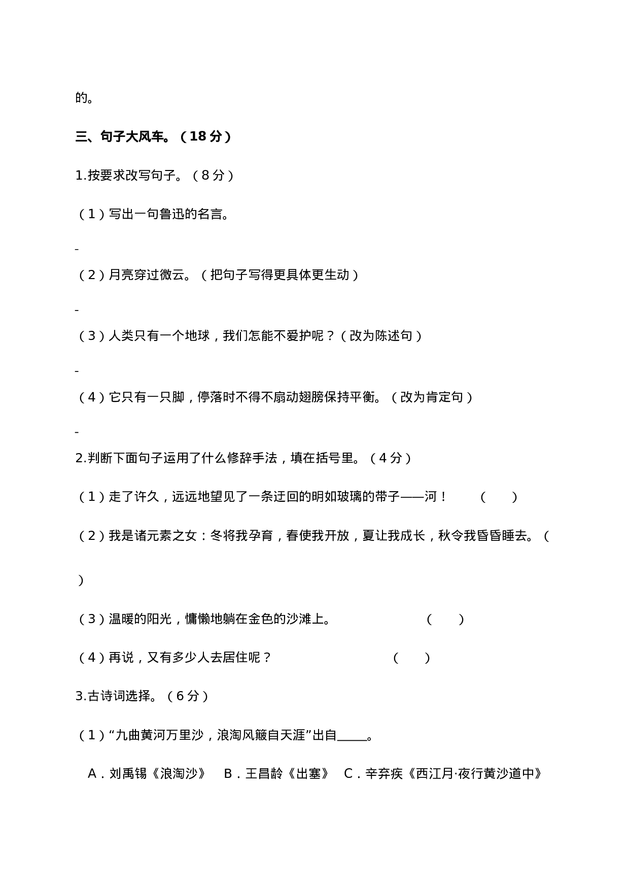 六（上）语文期末真题测试卷.3.doc 第3页