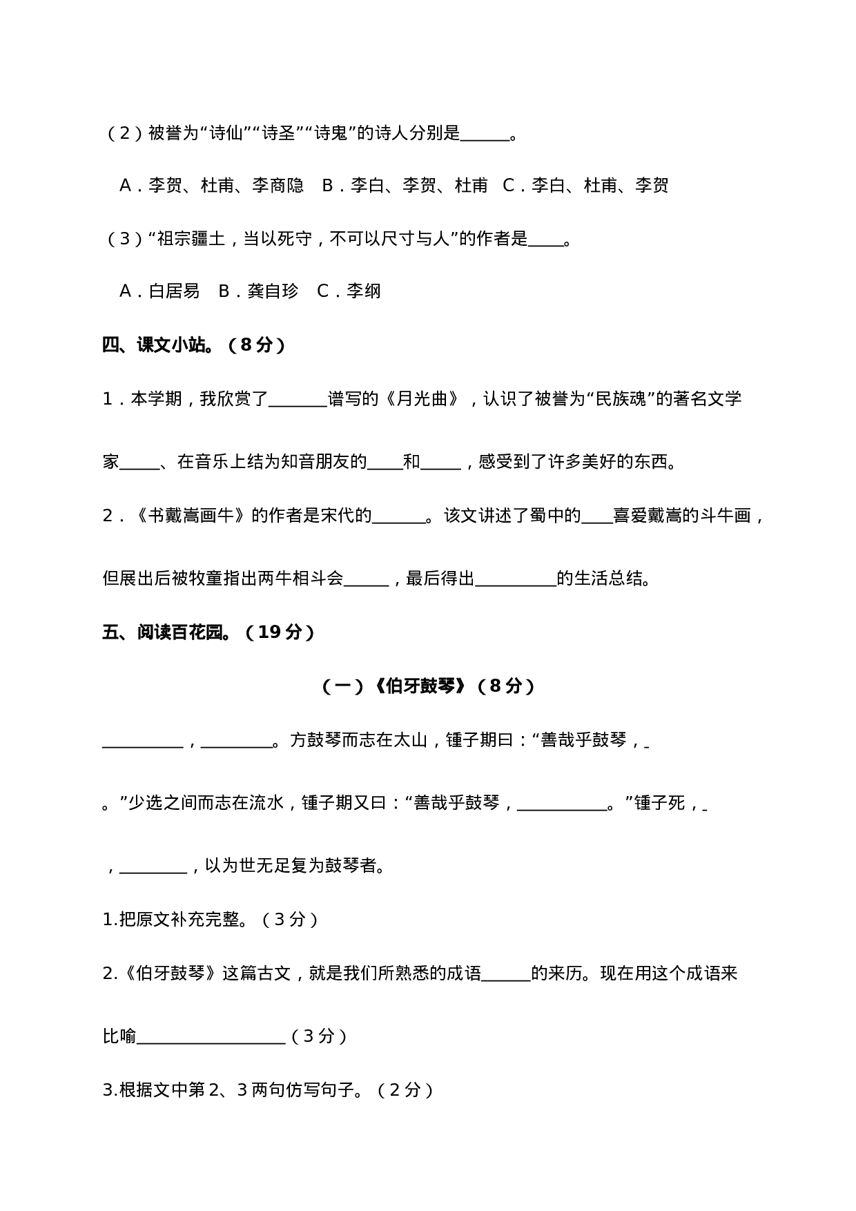 六（上）语文期末真题测试卷.3.doc 第4页