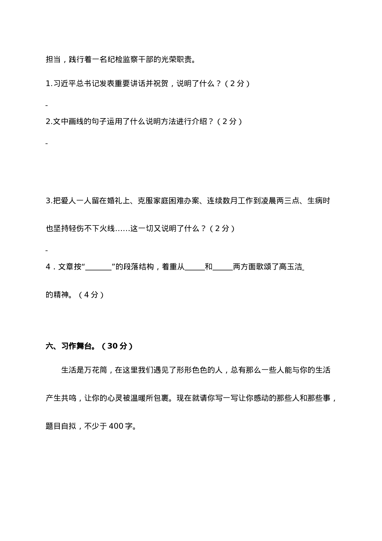 六（上）语文期末真题测试卷.3.doc 第6页