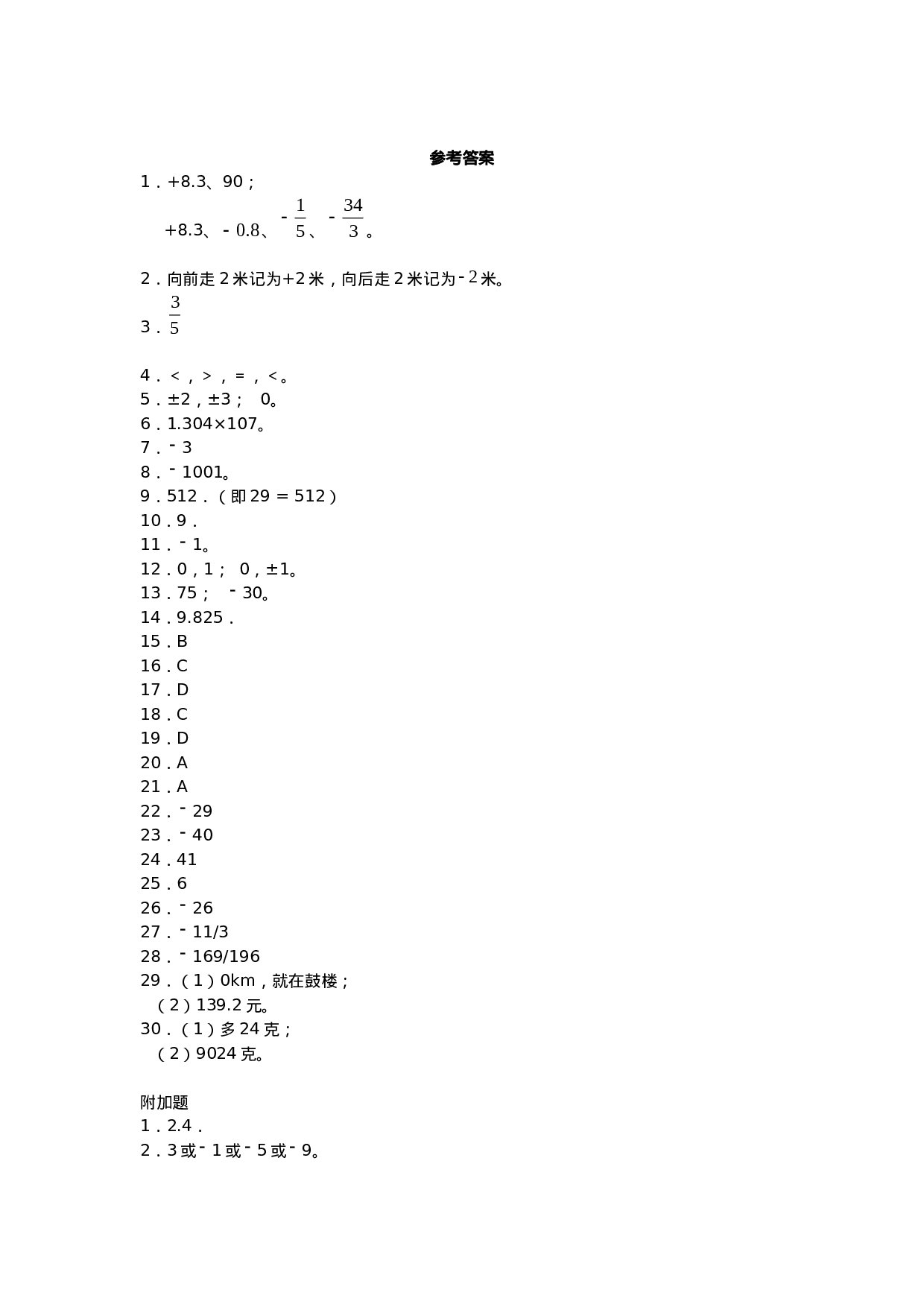 第1章单元检测2(1).doc 第4页