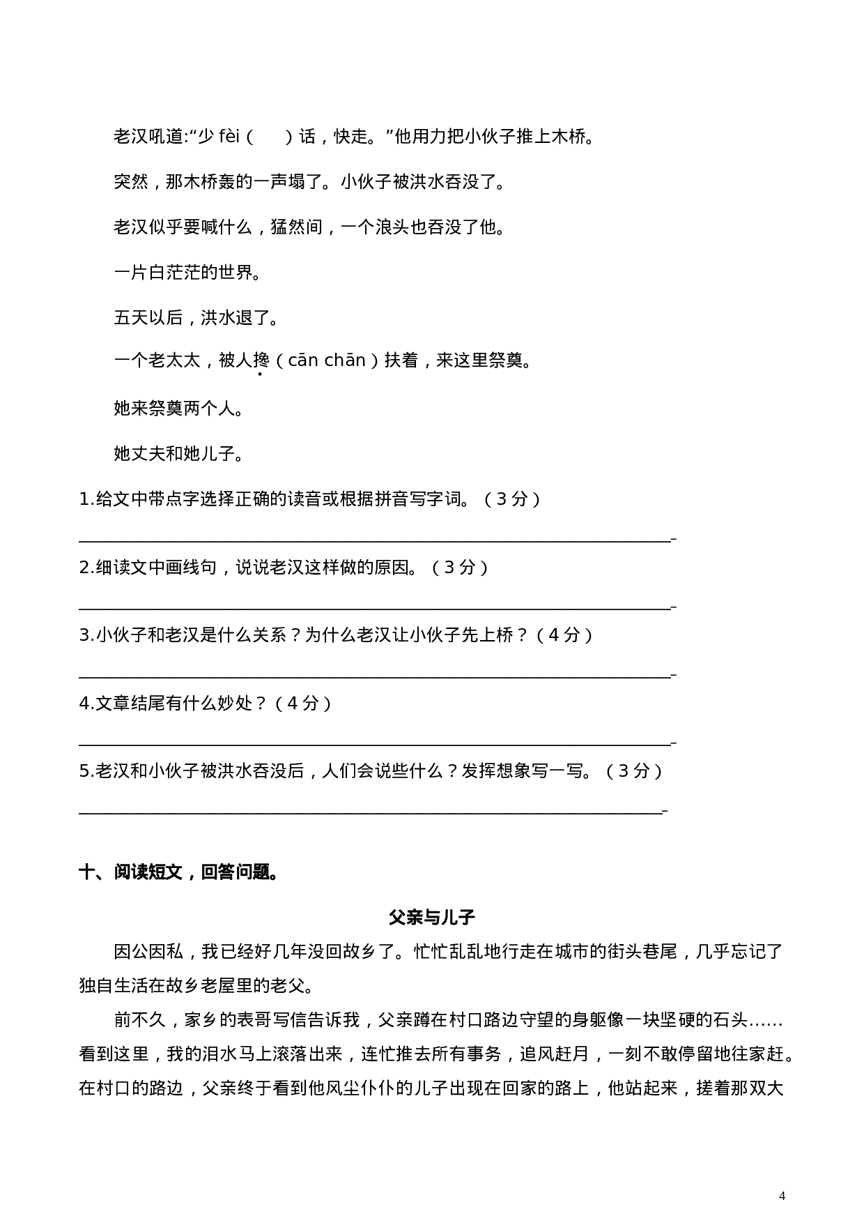 六（上）语文期末真题测试卷.1.doc 第4页